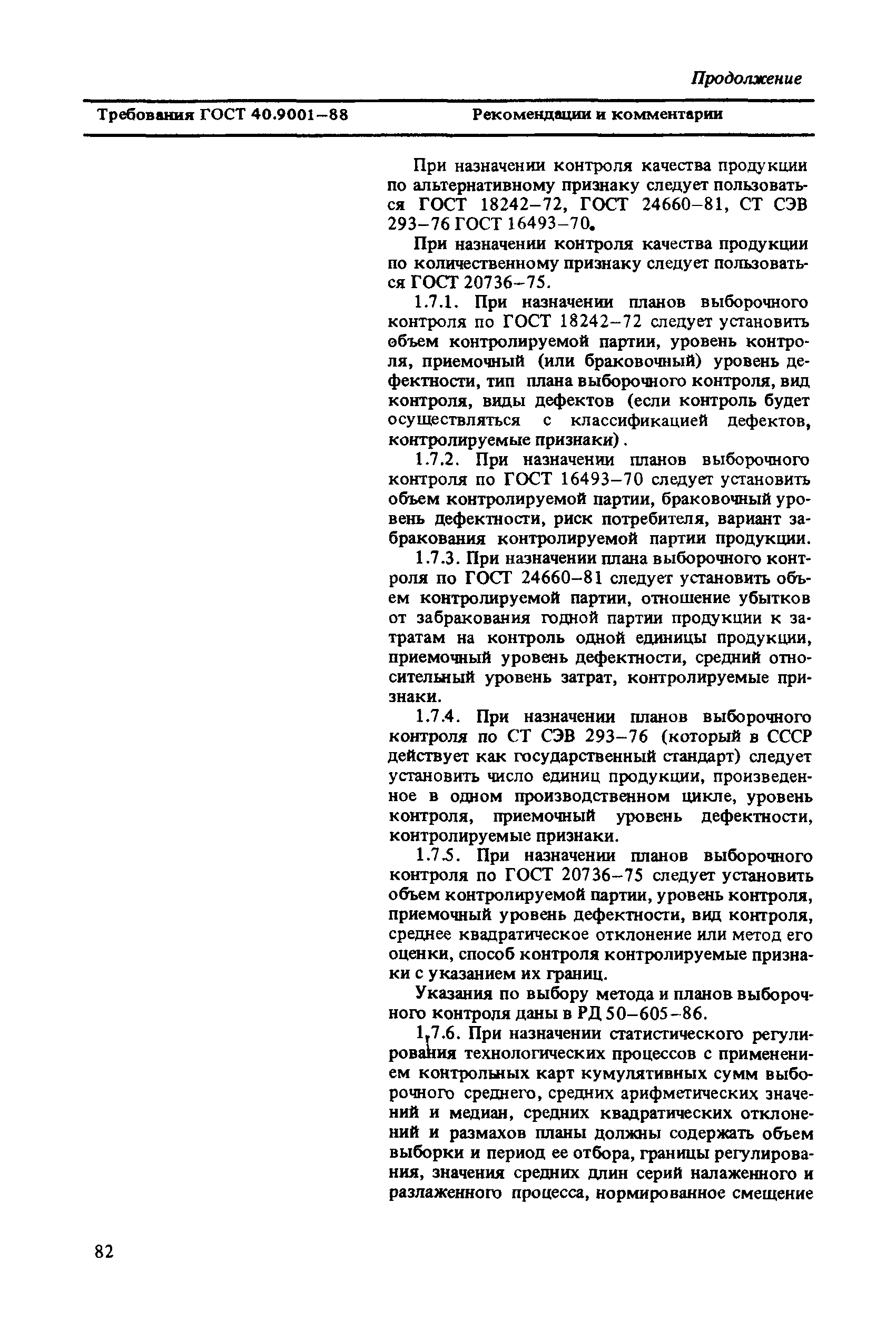 Рекомендации