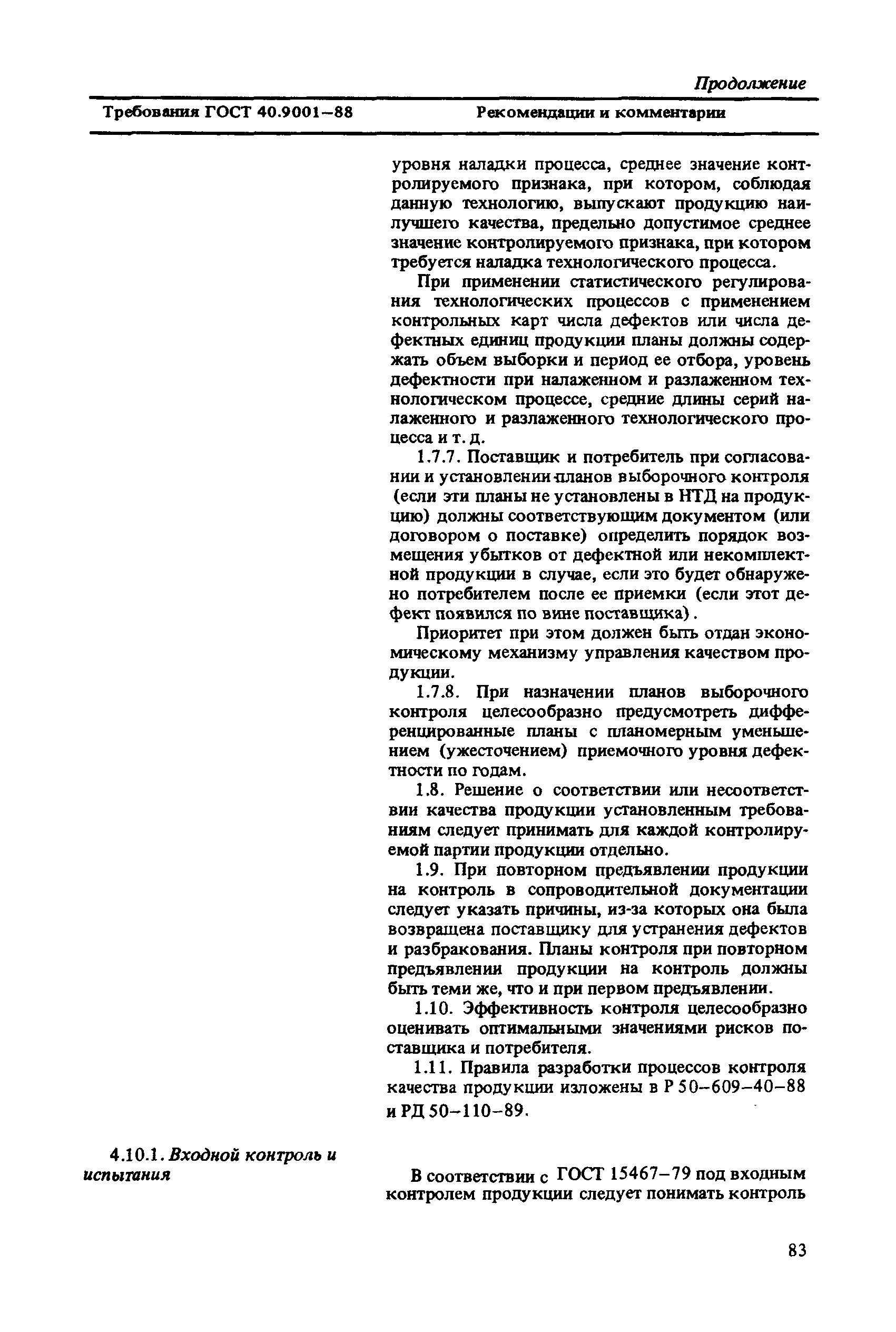 Рекомендации