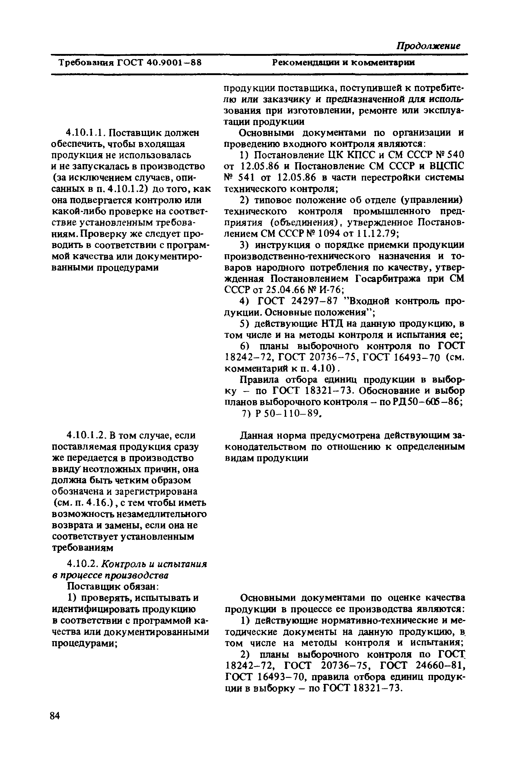 Рекомендации