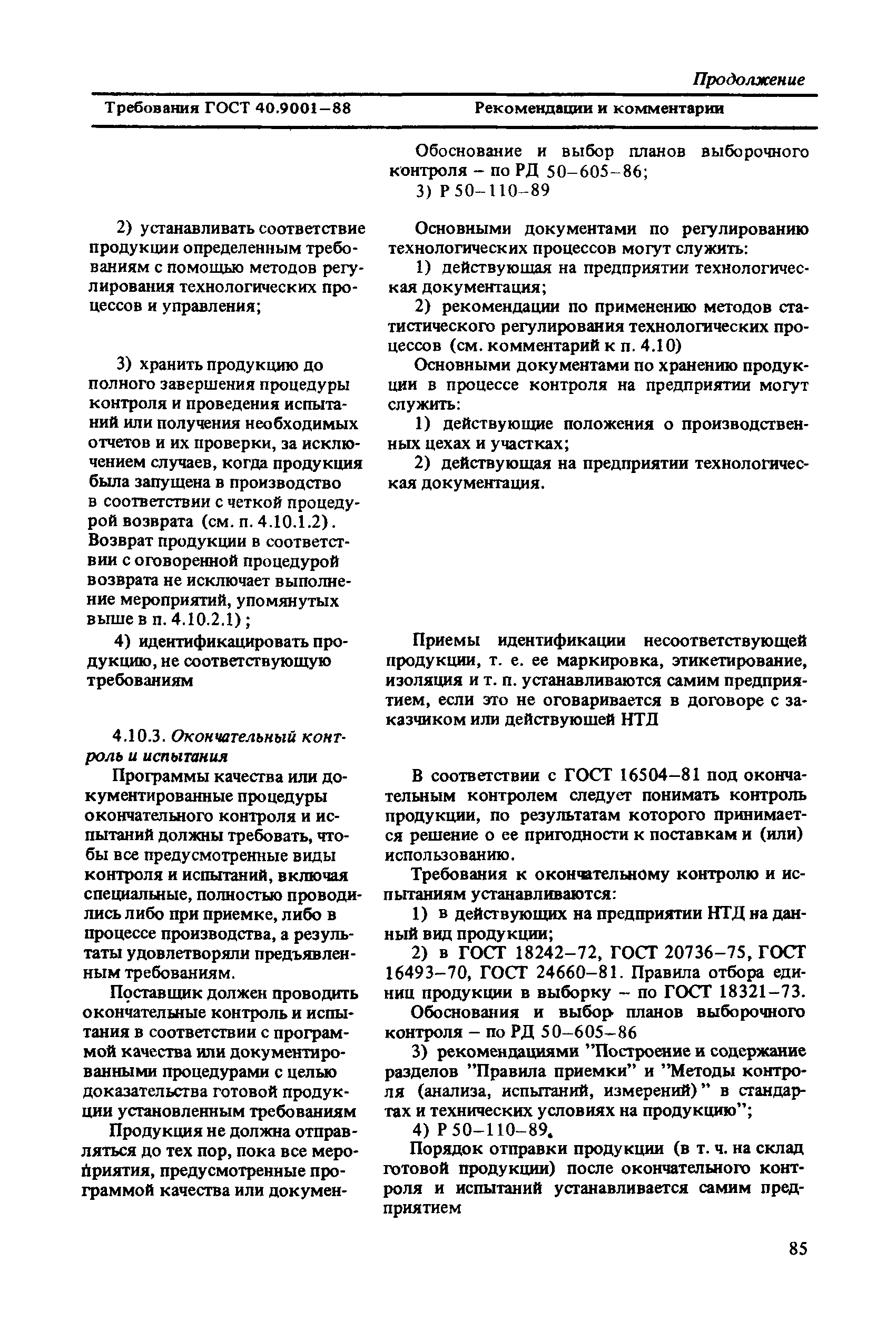 Рекомендации