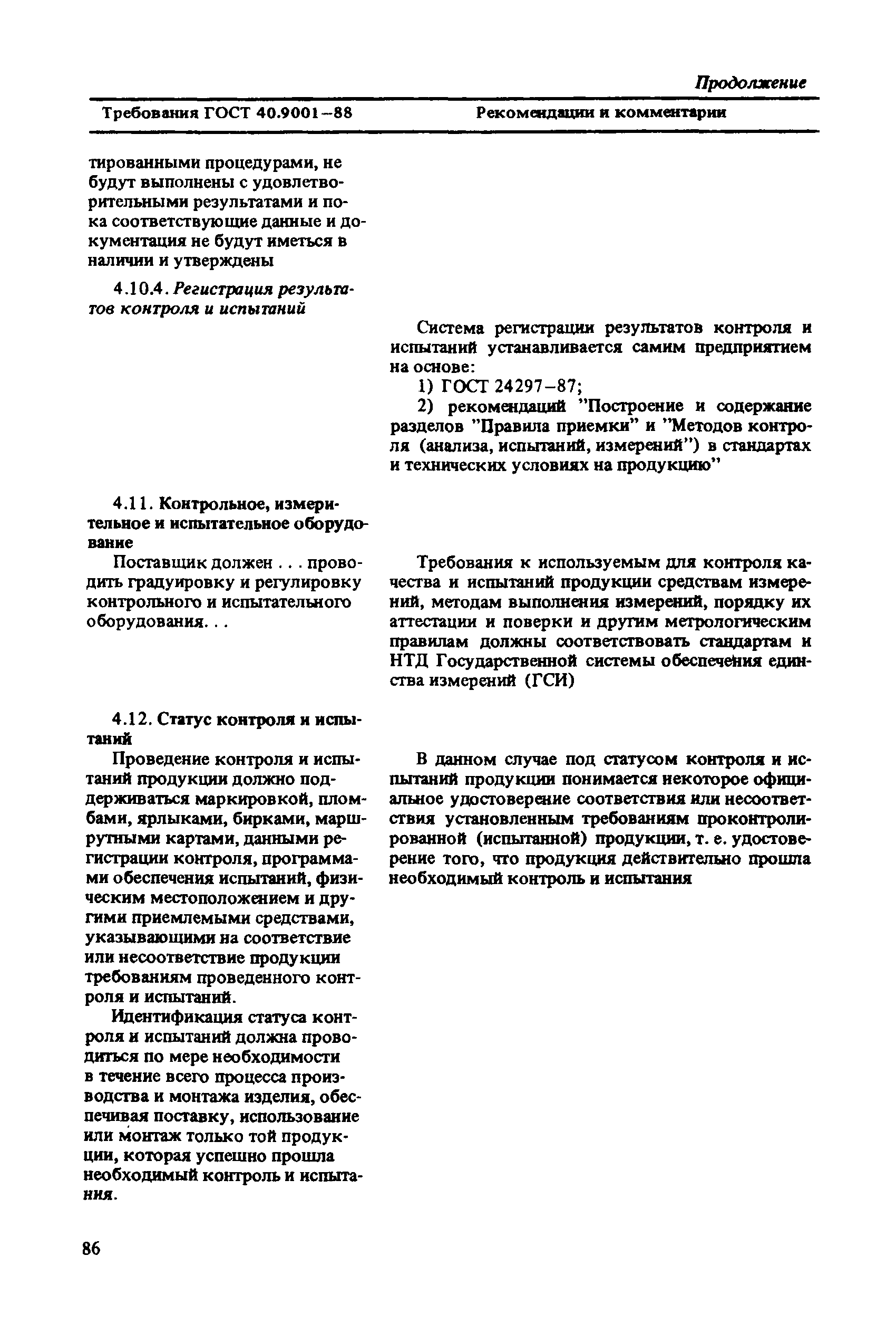 Рекомендации