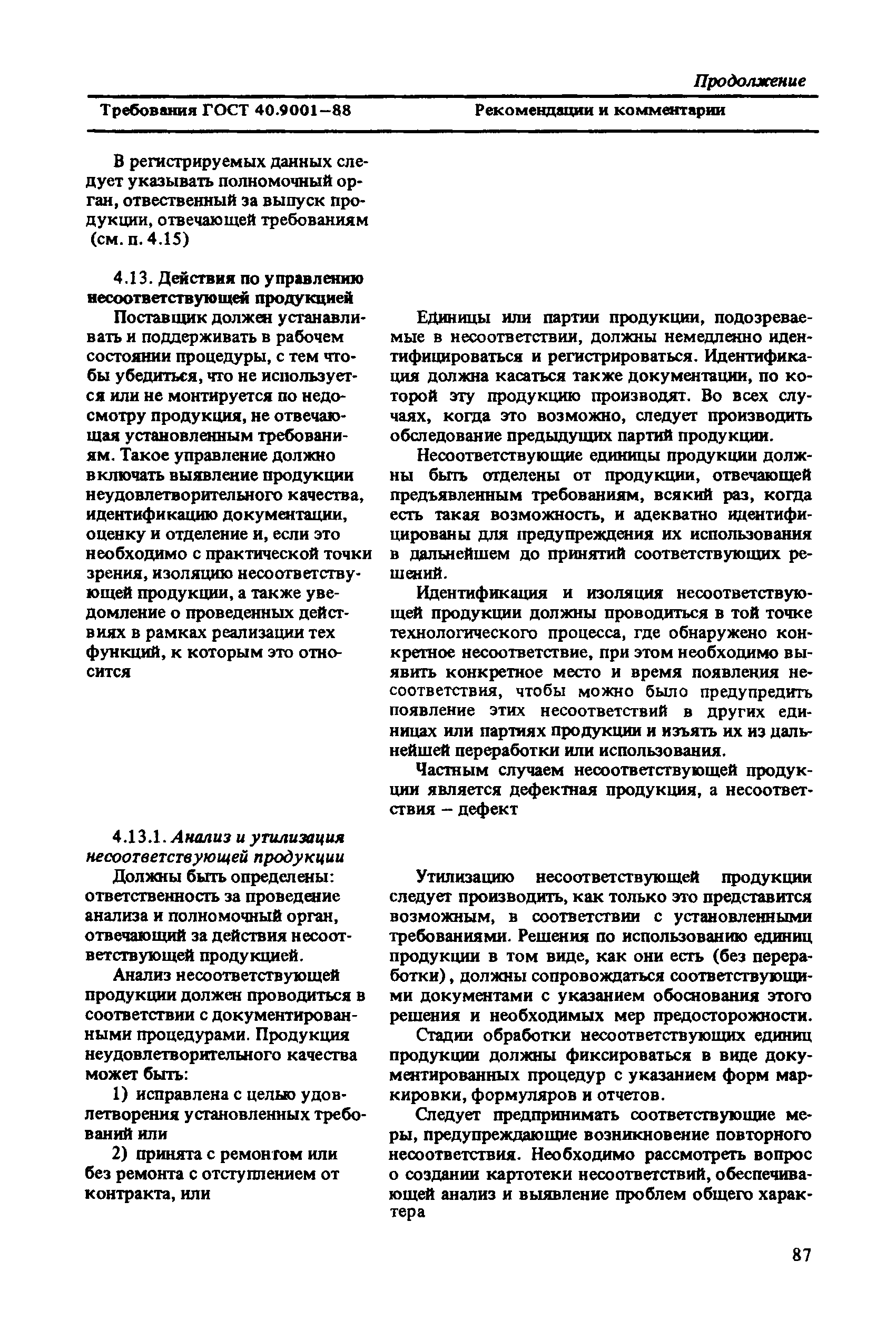 Рекомендации