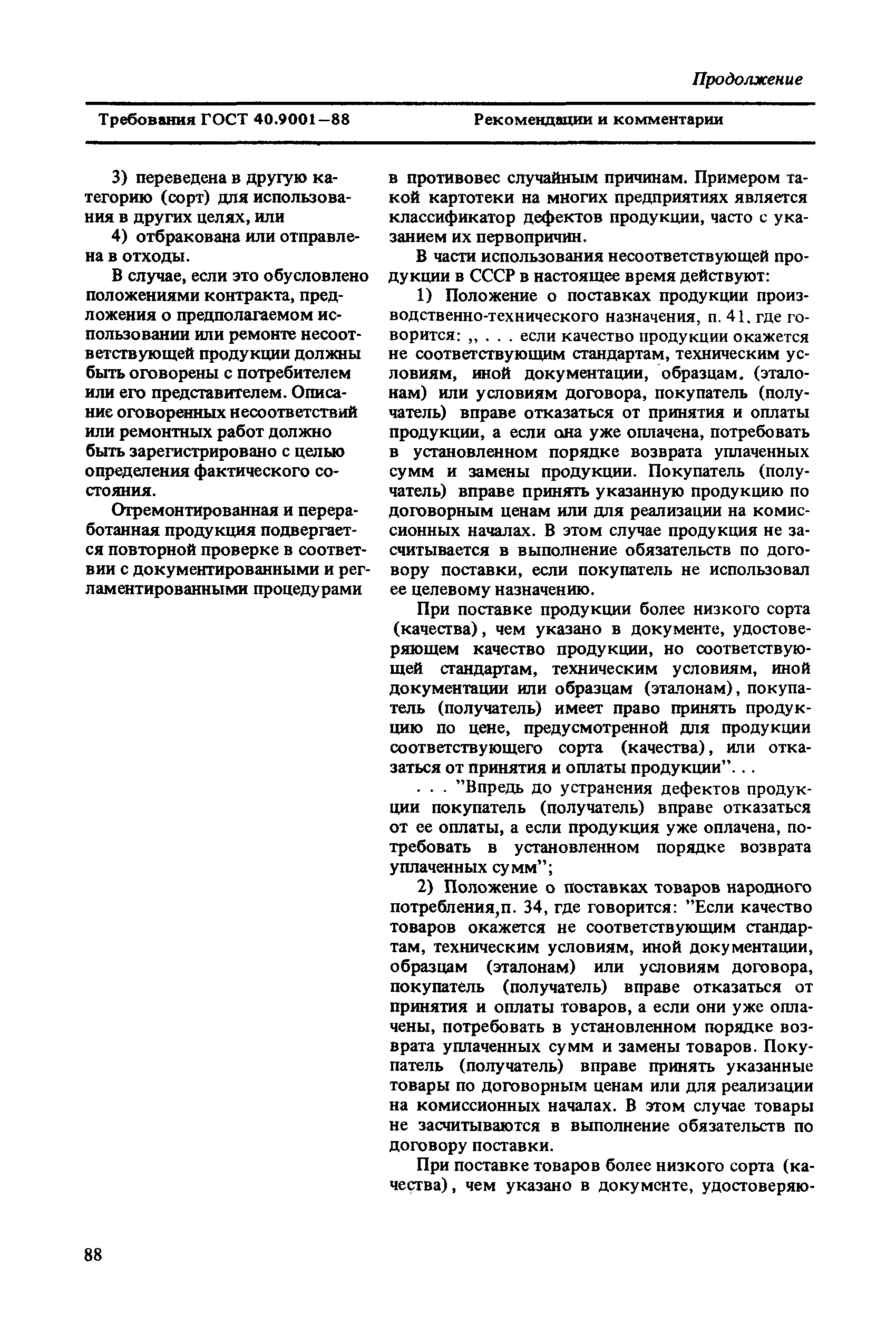 Рекомендации