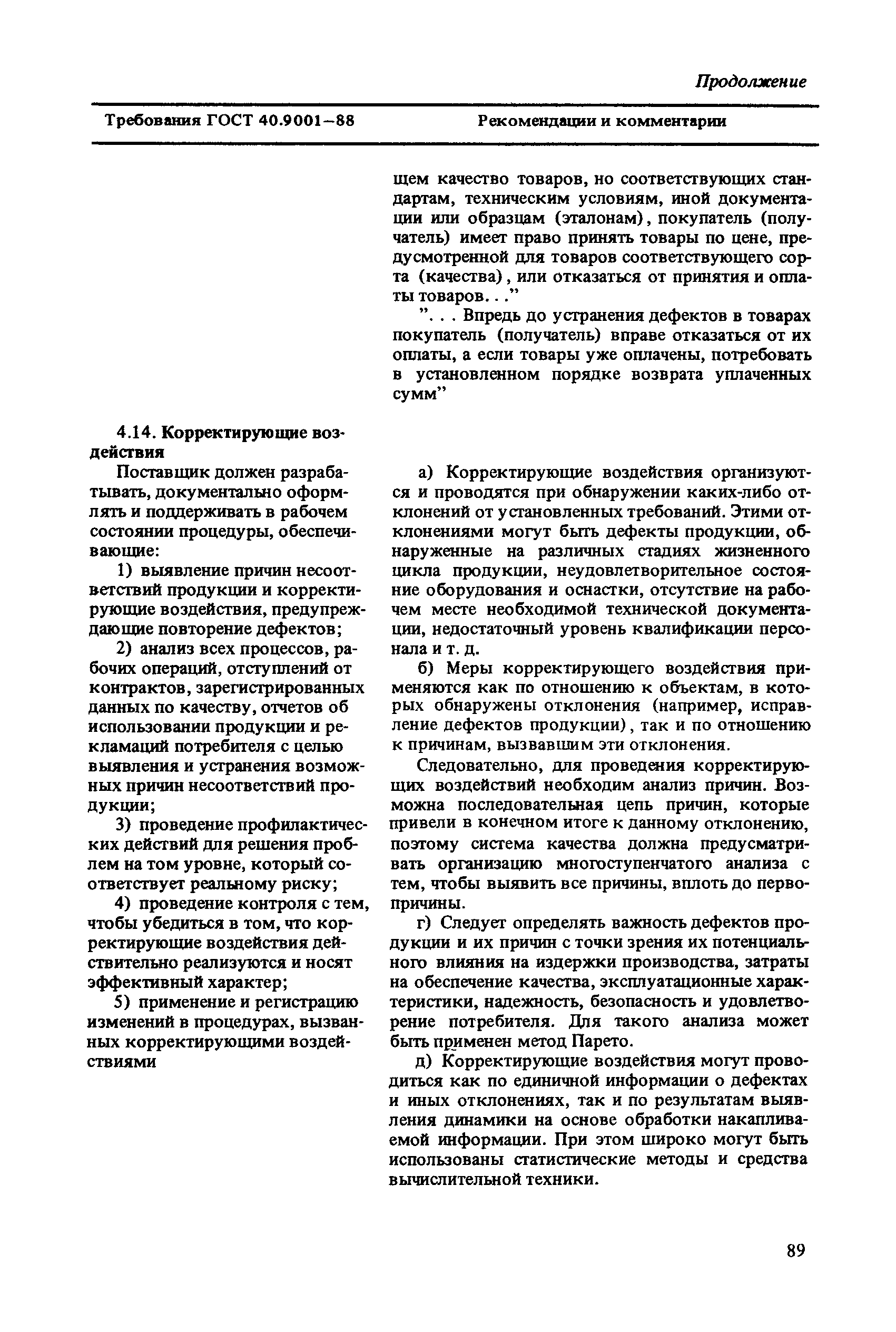 Рекомендации