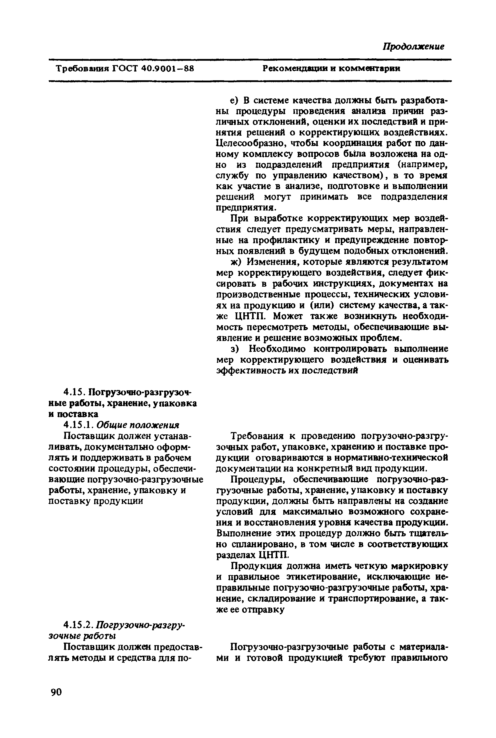 Рекомендации
