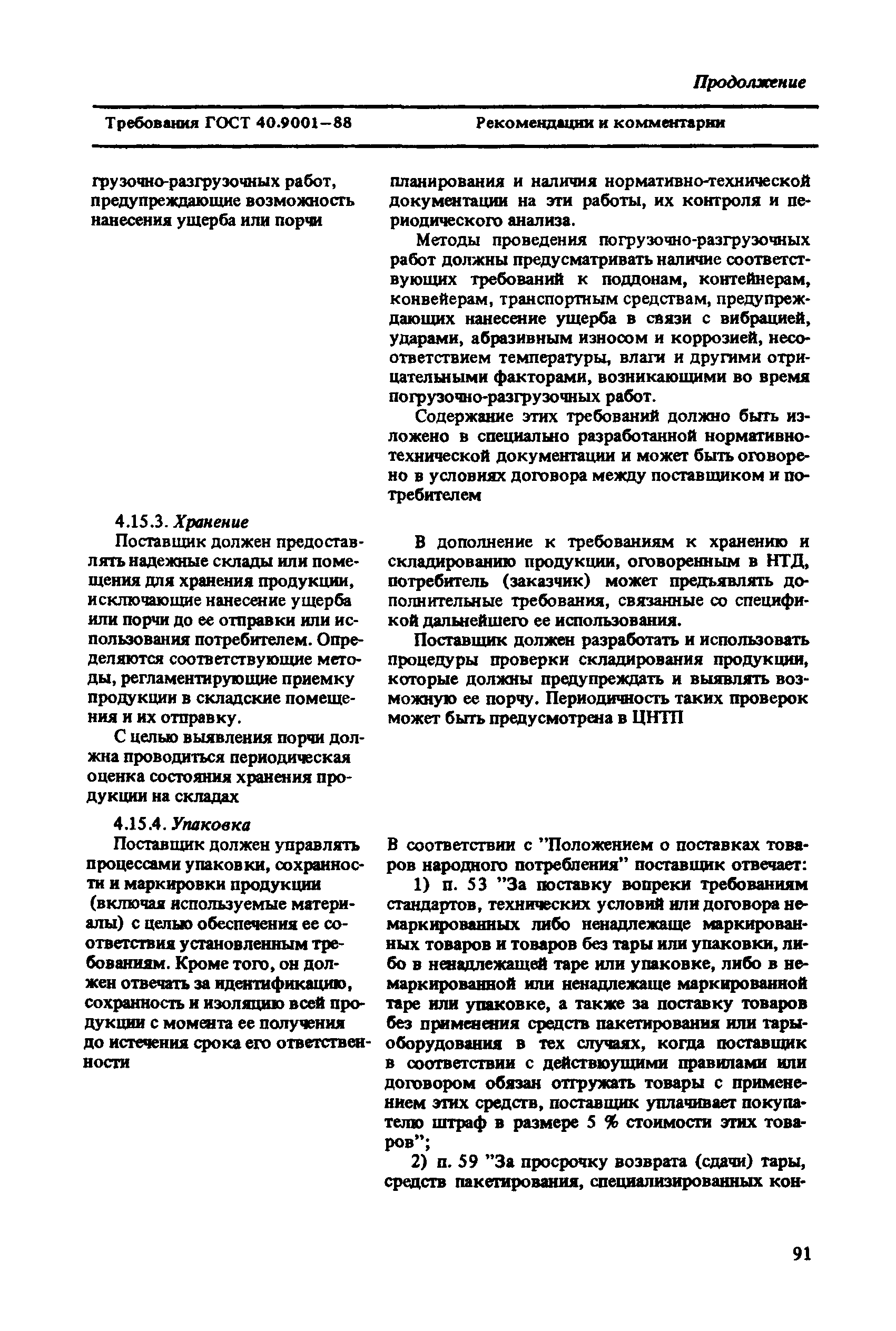Рекомендации