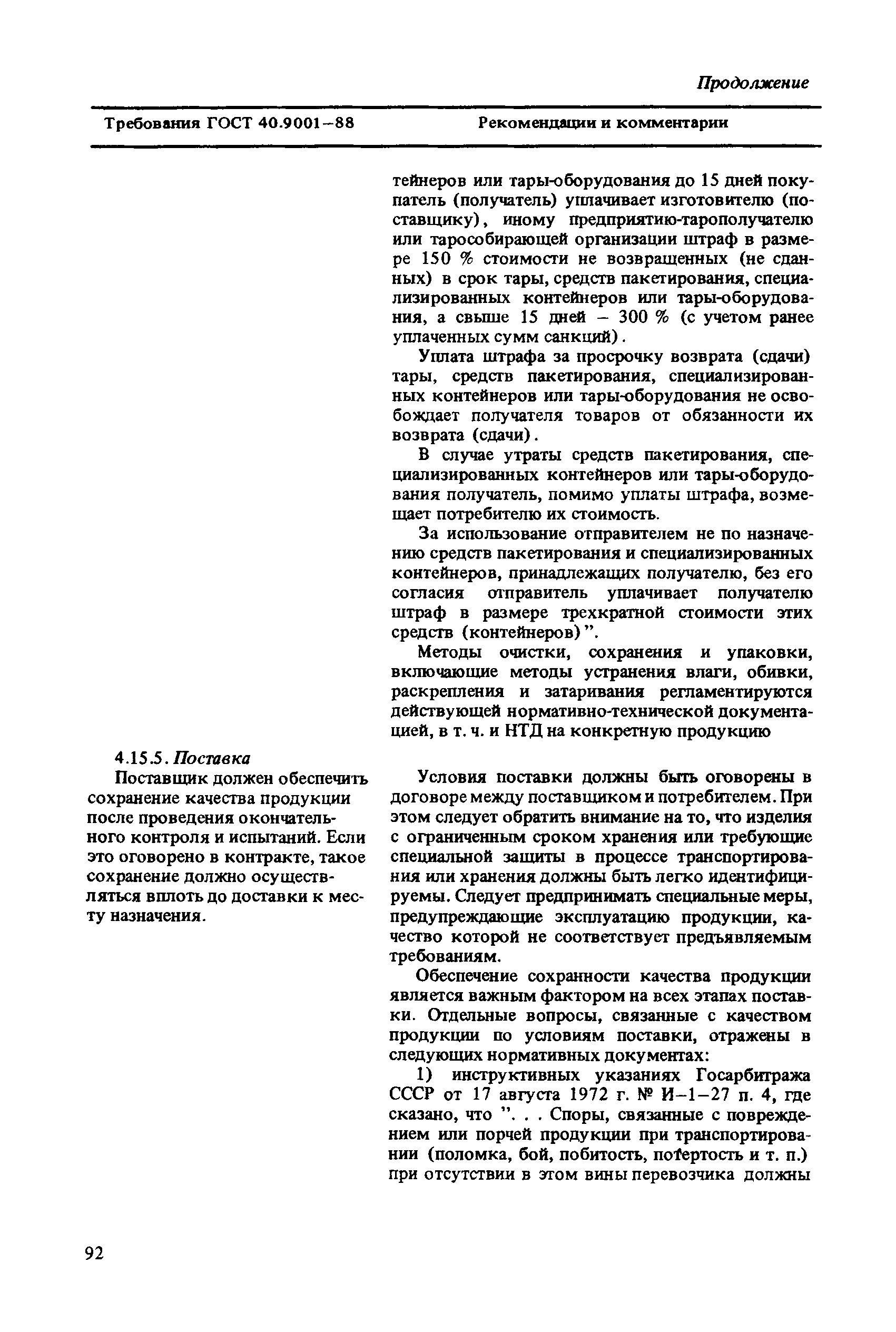 Рекомендации