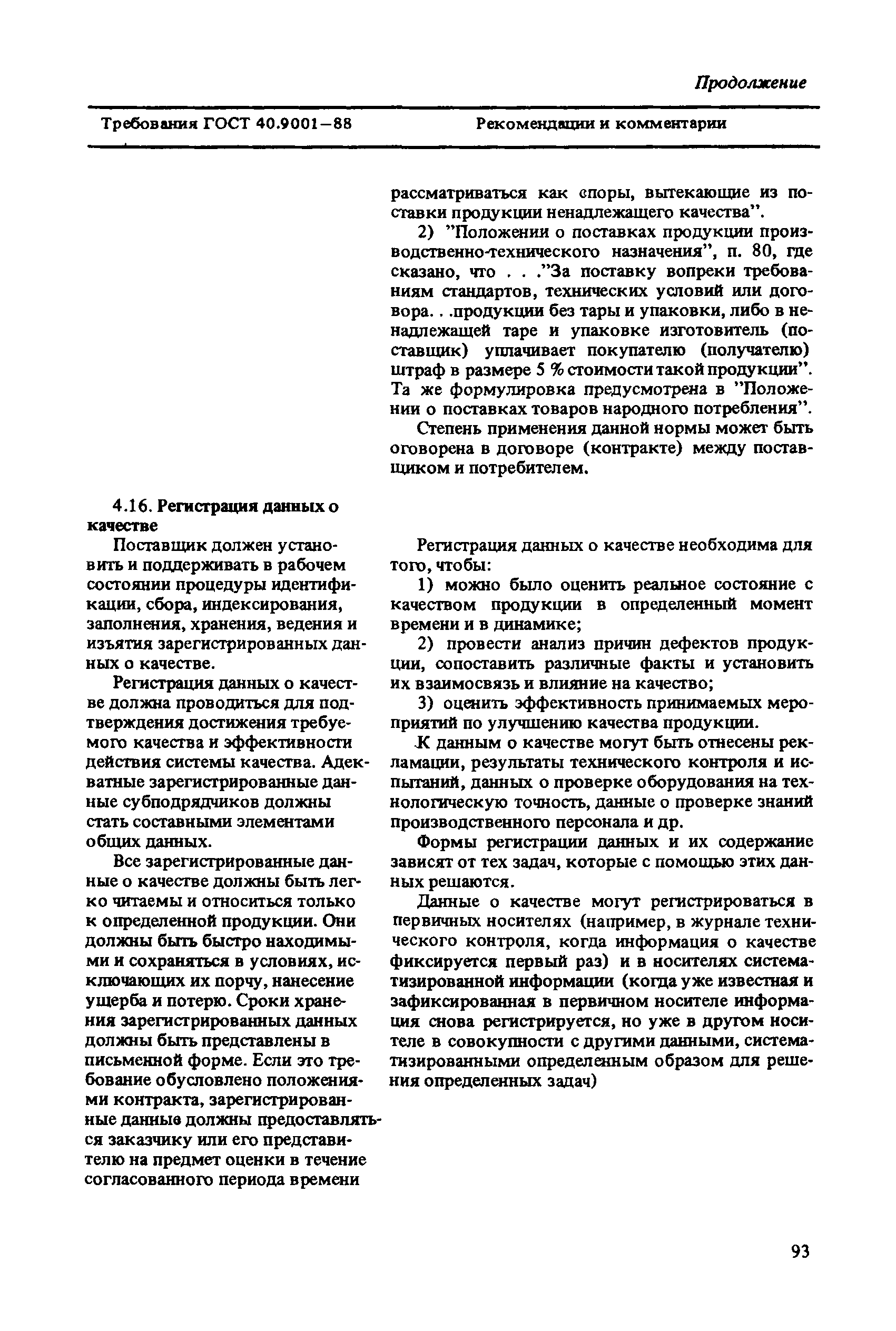 Рекомендации
