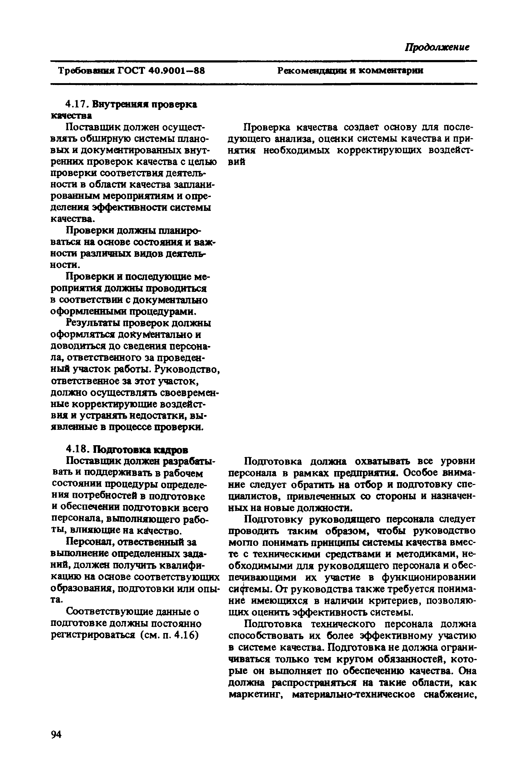 Рекомендации