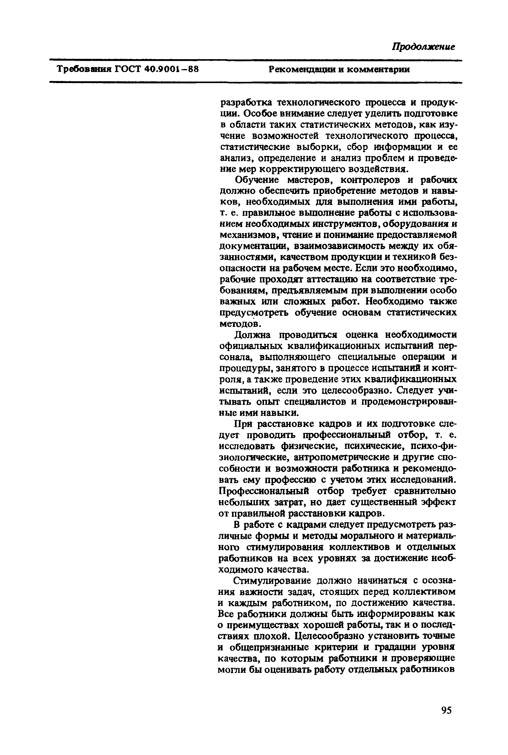 Рекомендации