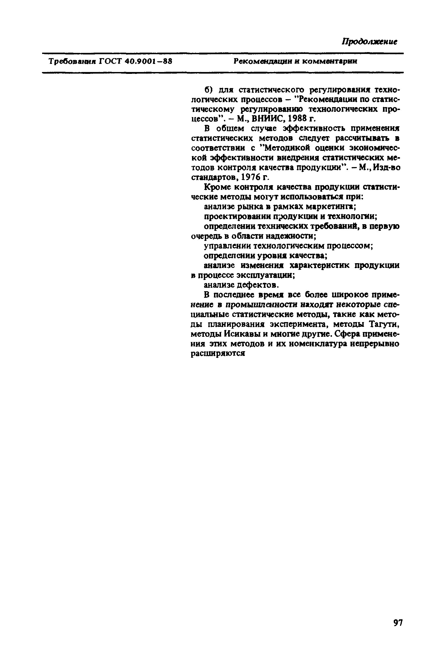 Рекомендации