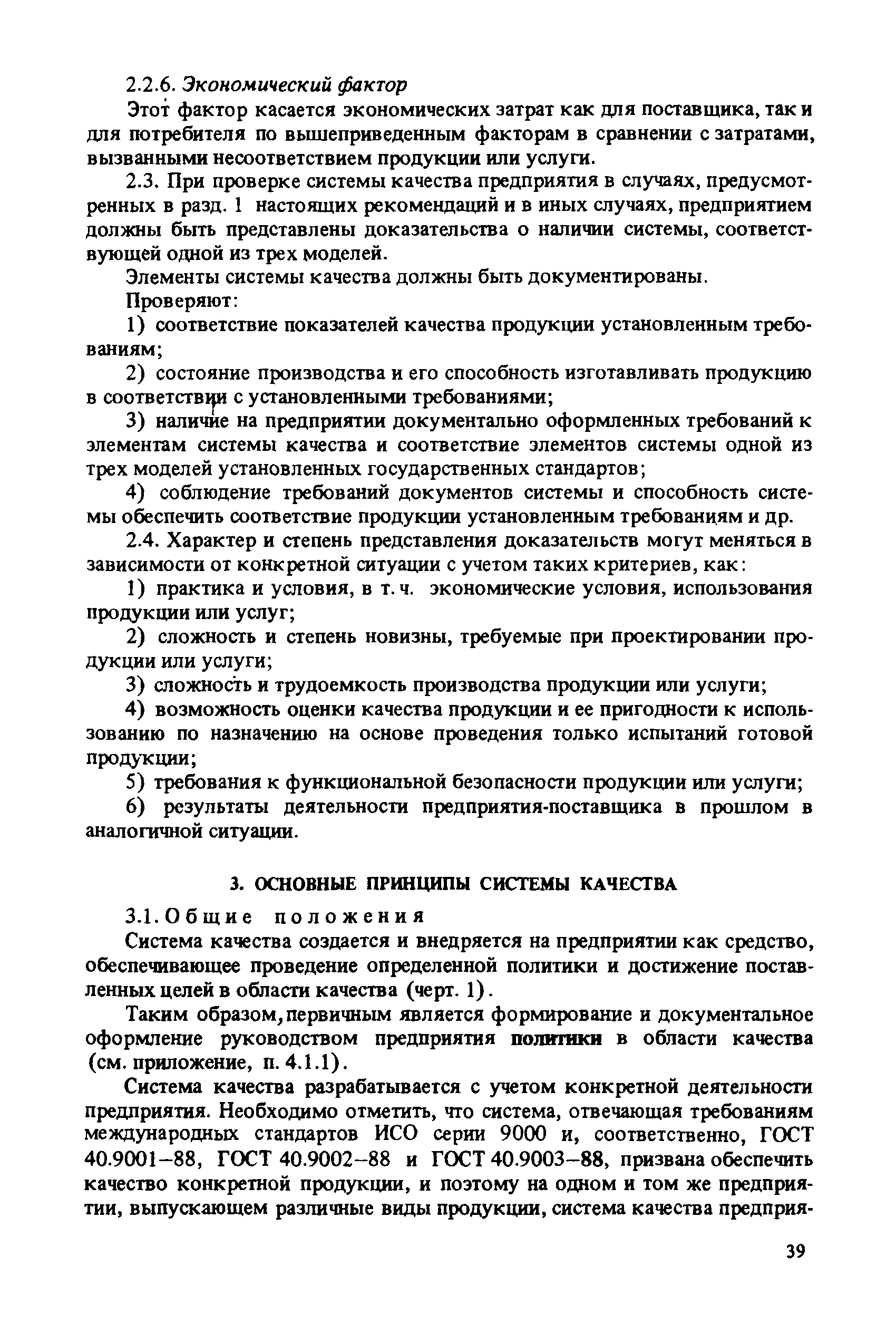 Рекомендации