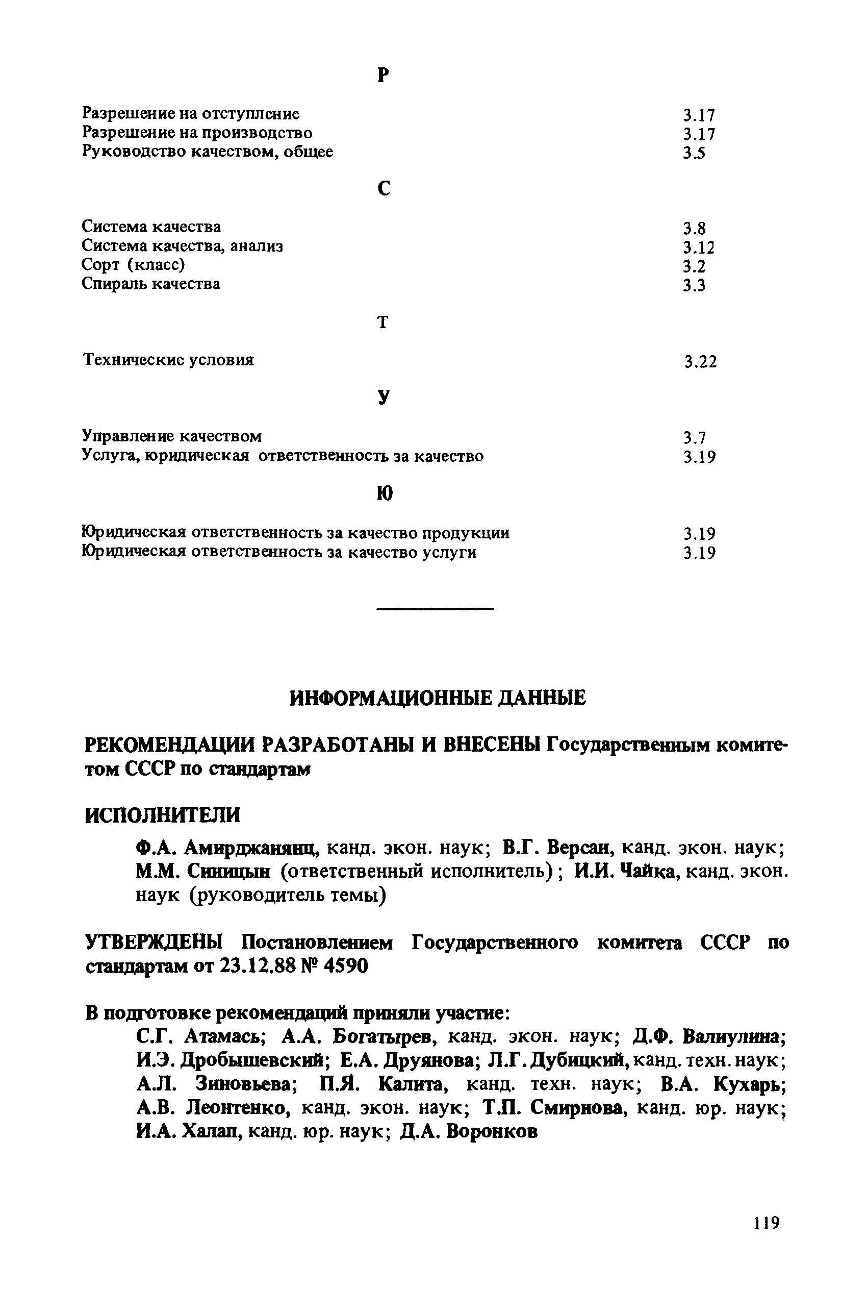 Рекомендации