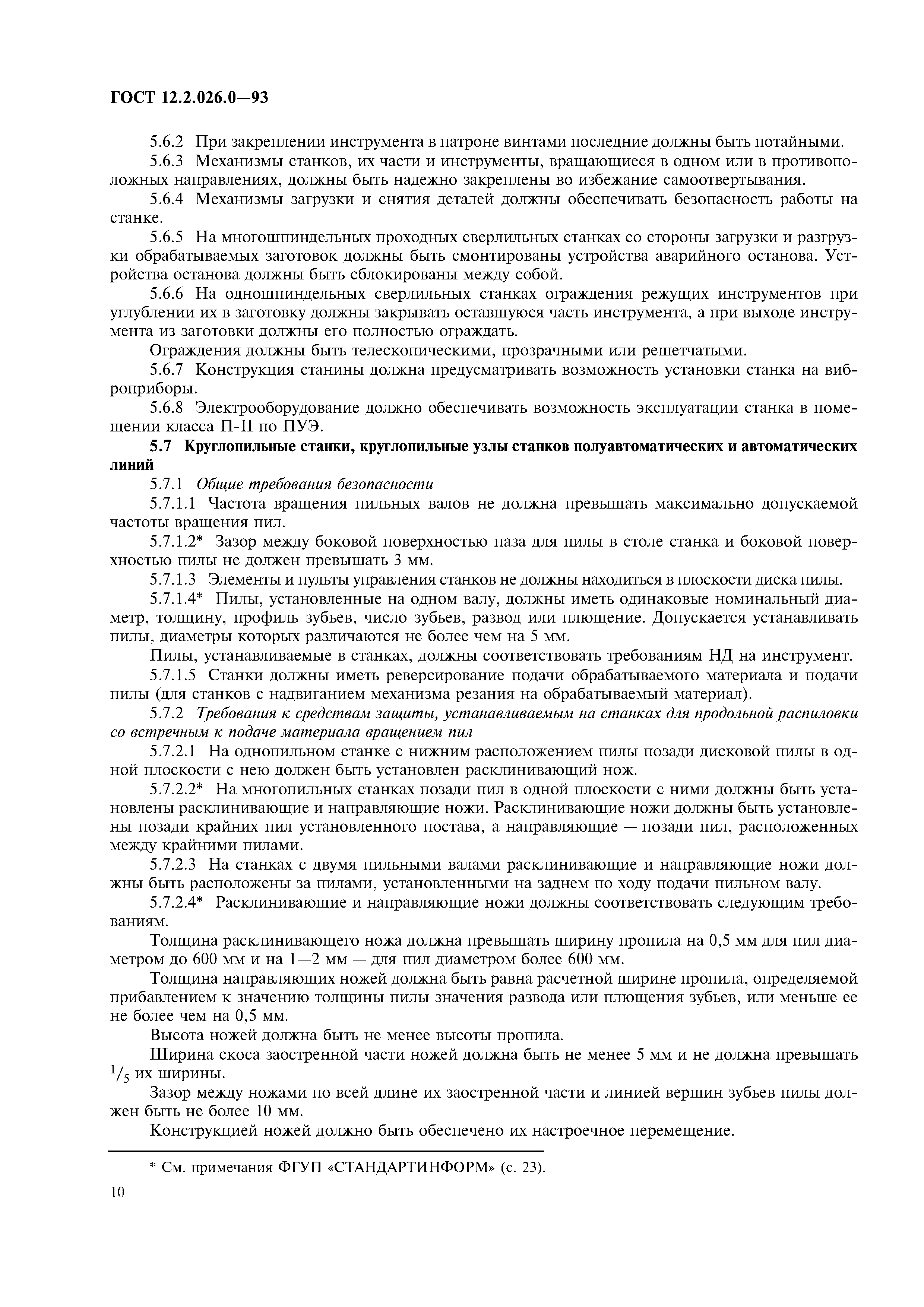 ГОСТ 12.2.026.0-93