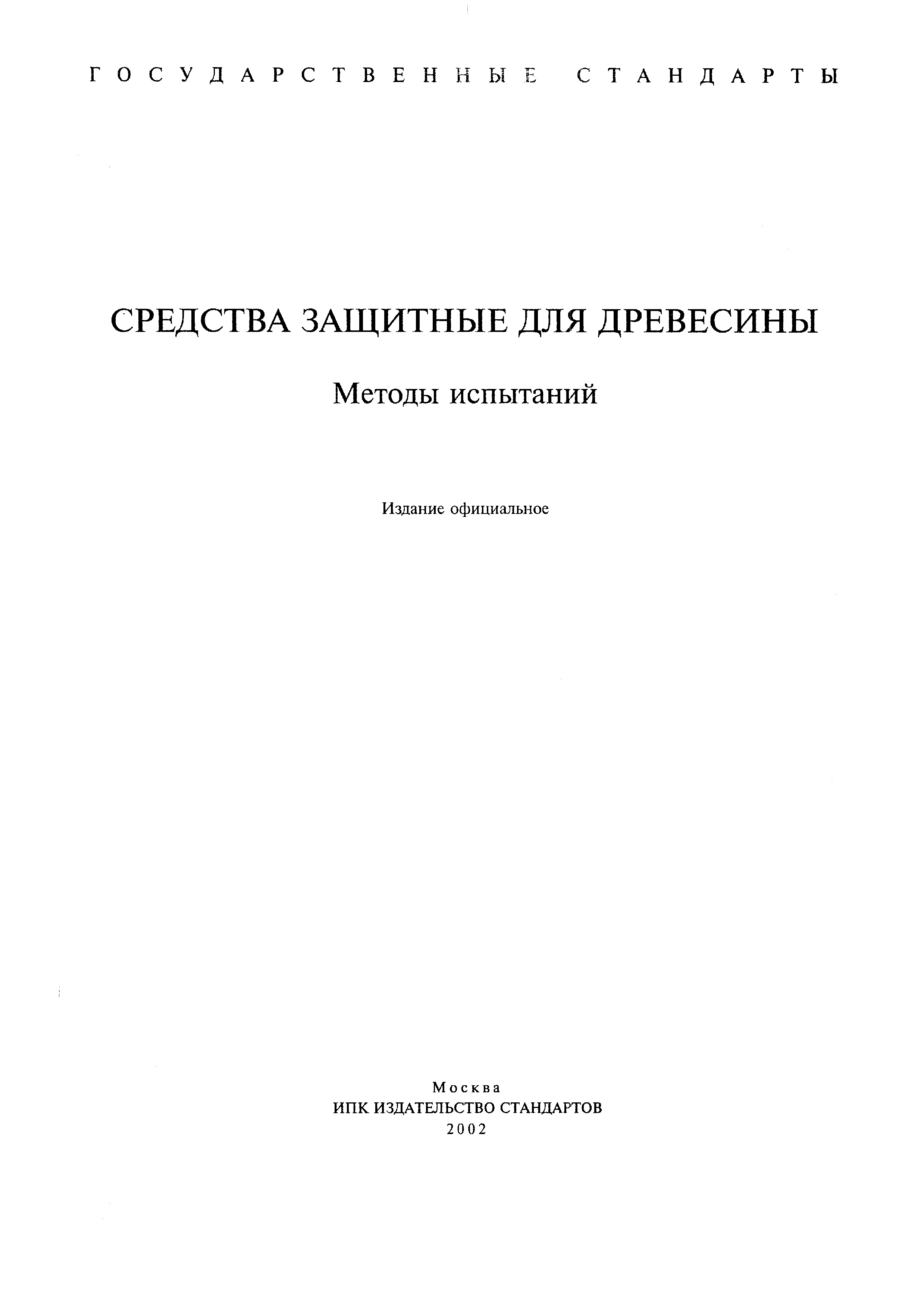 ГОСТ 16713-71
