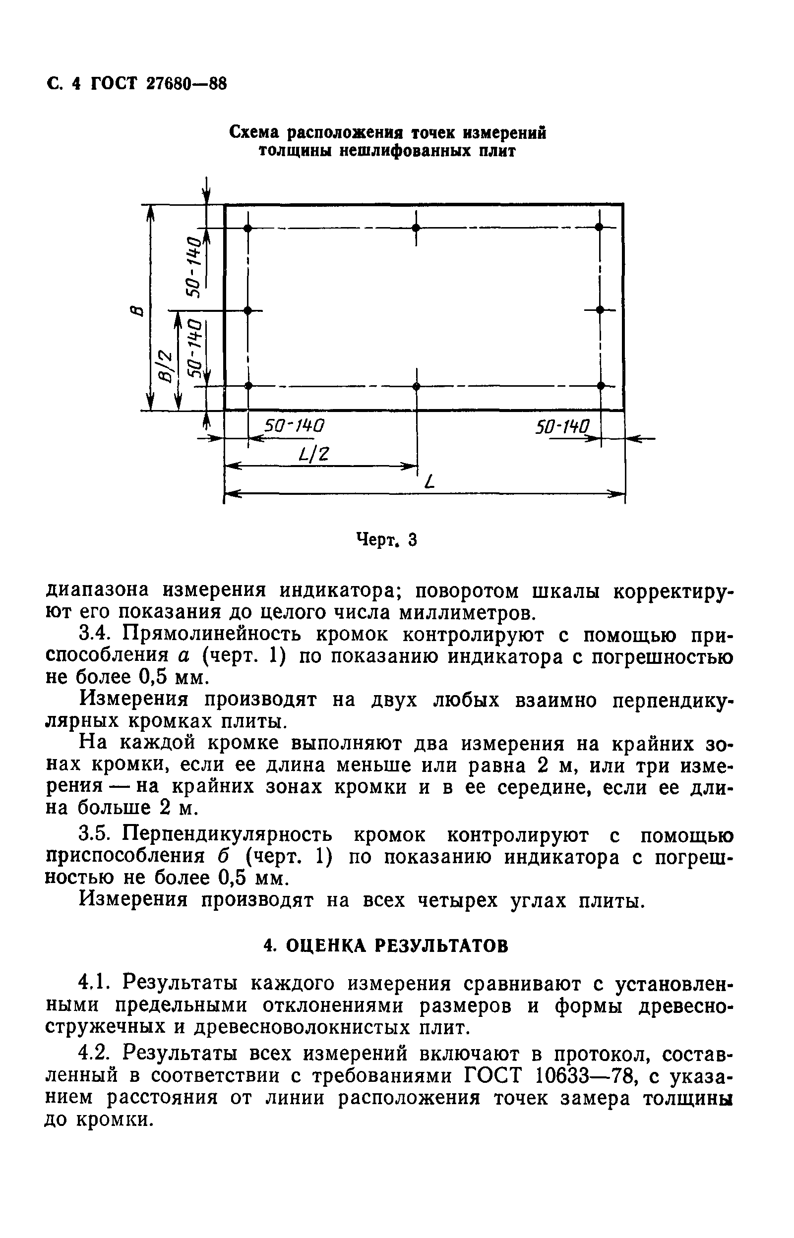 ГОСТ 27680-88