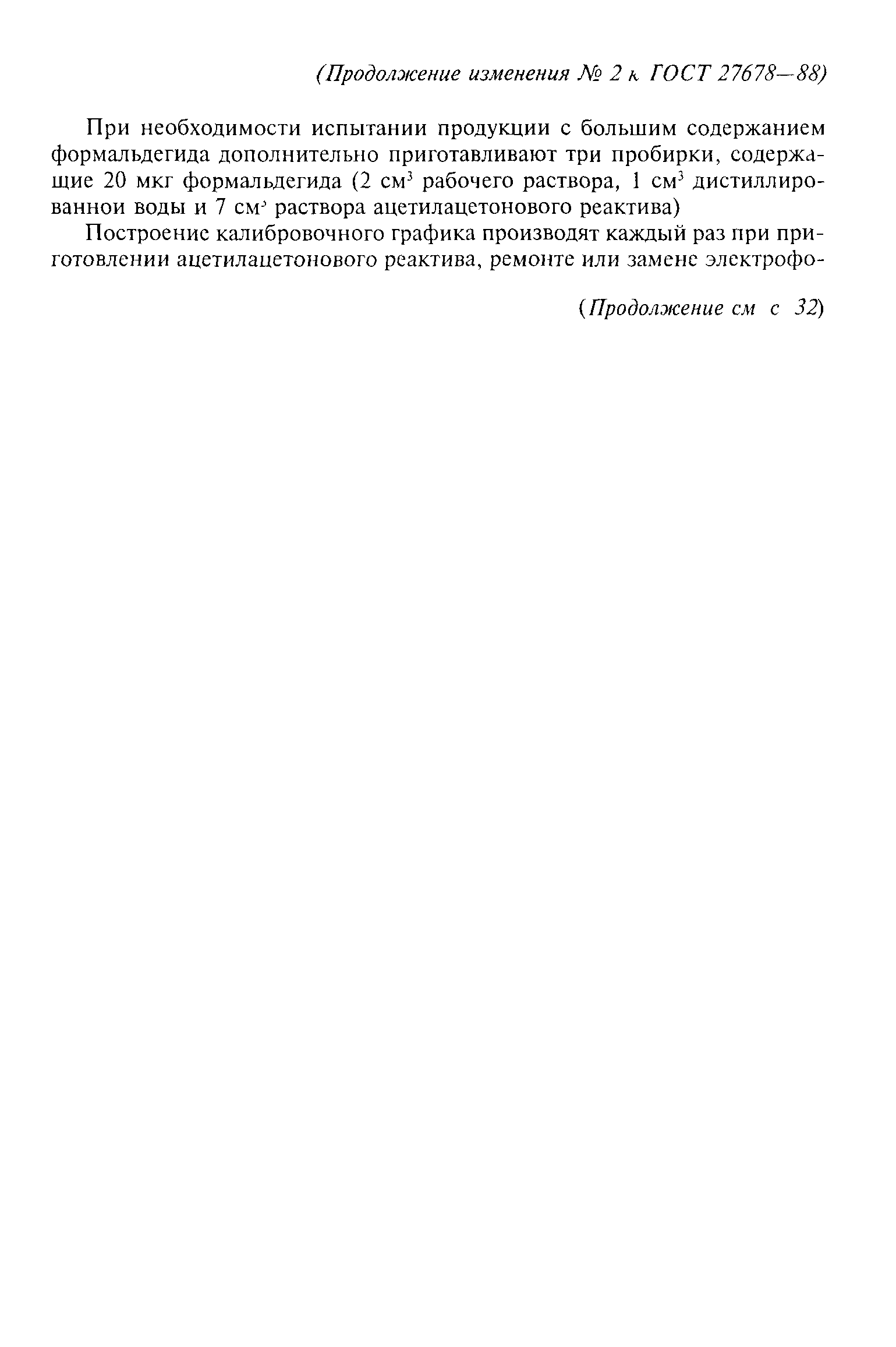 ГОСТ 27678-88