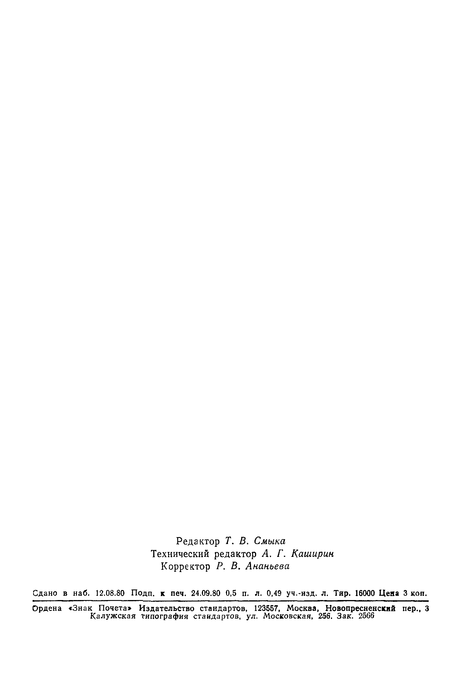 ГОСТ 24329-80
