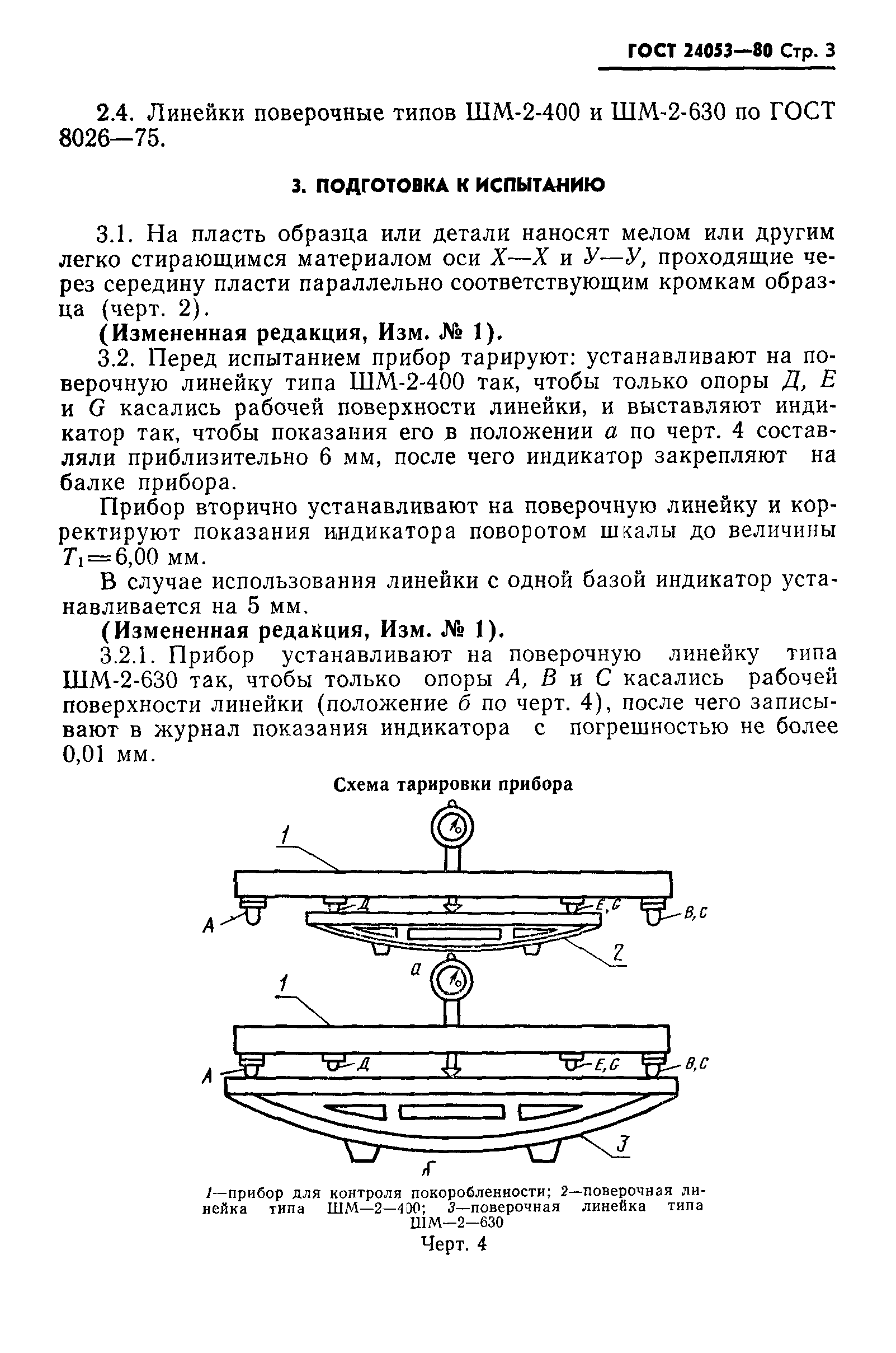 ГОСТ 24053-80