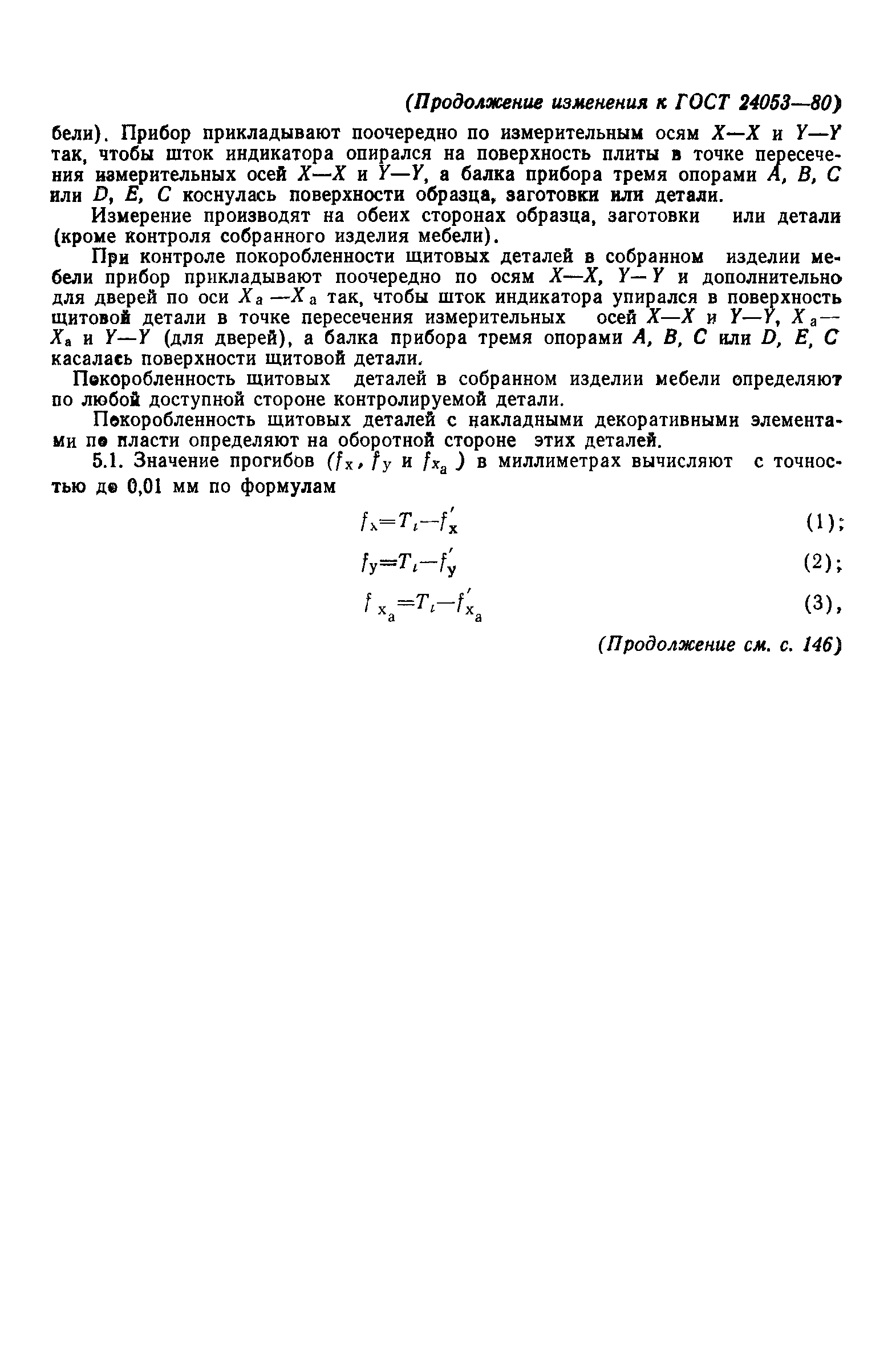 ГОСТ 24053-80