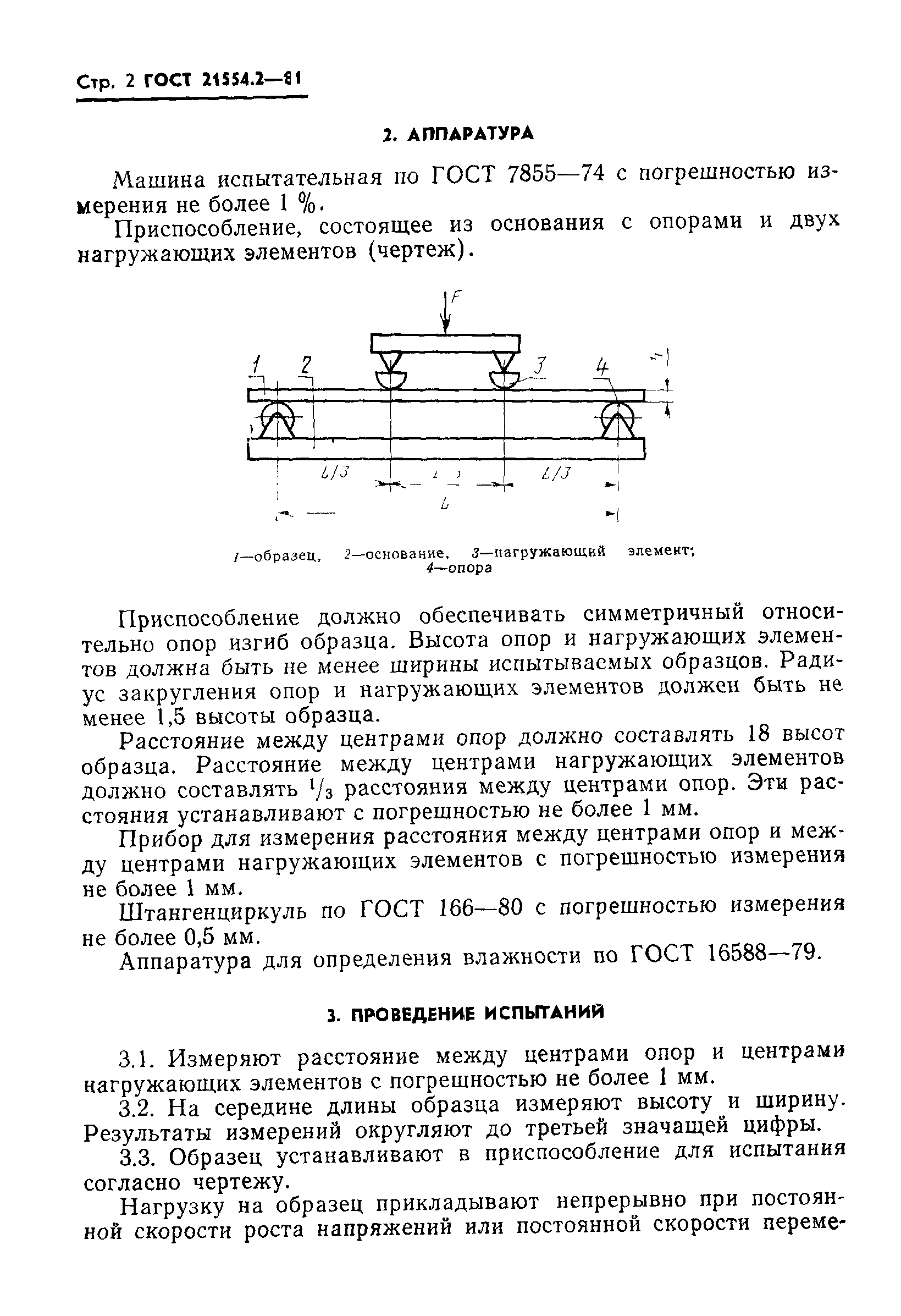 ГОСТ 21554.2-81