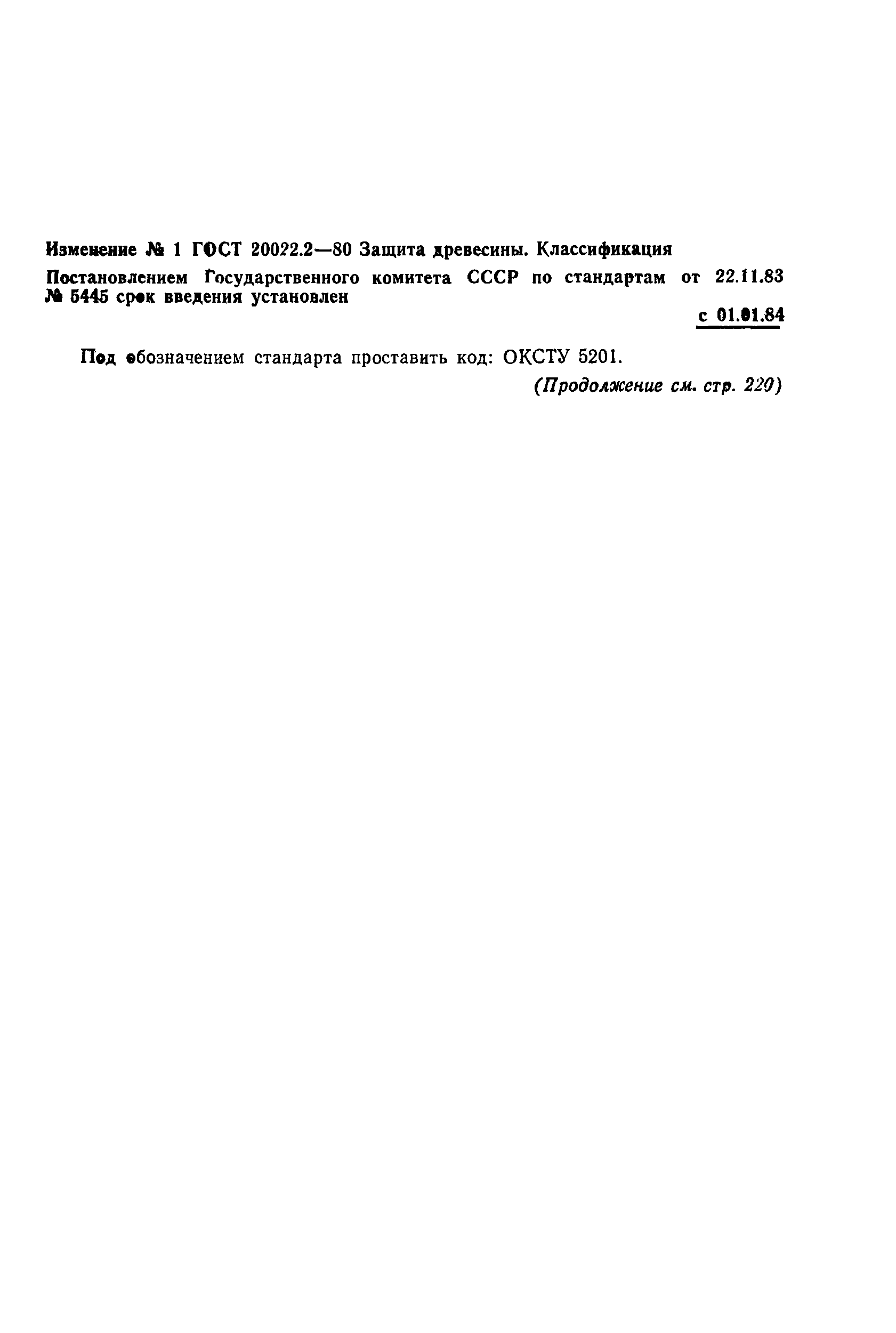 ГОСТ 20022.2-80