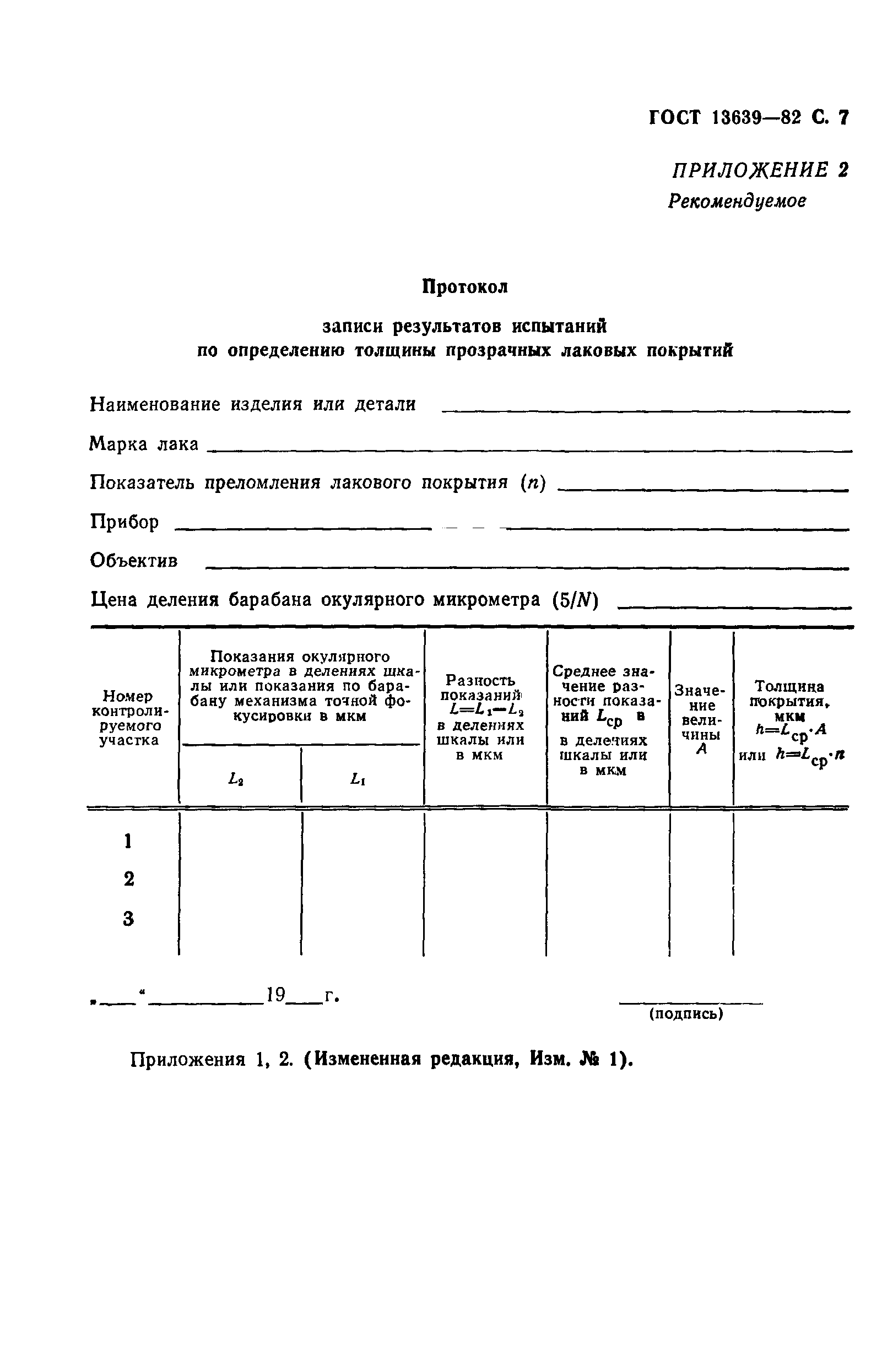 ГОСТ 13639-82