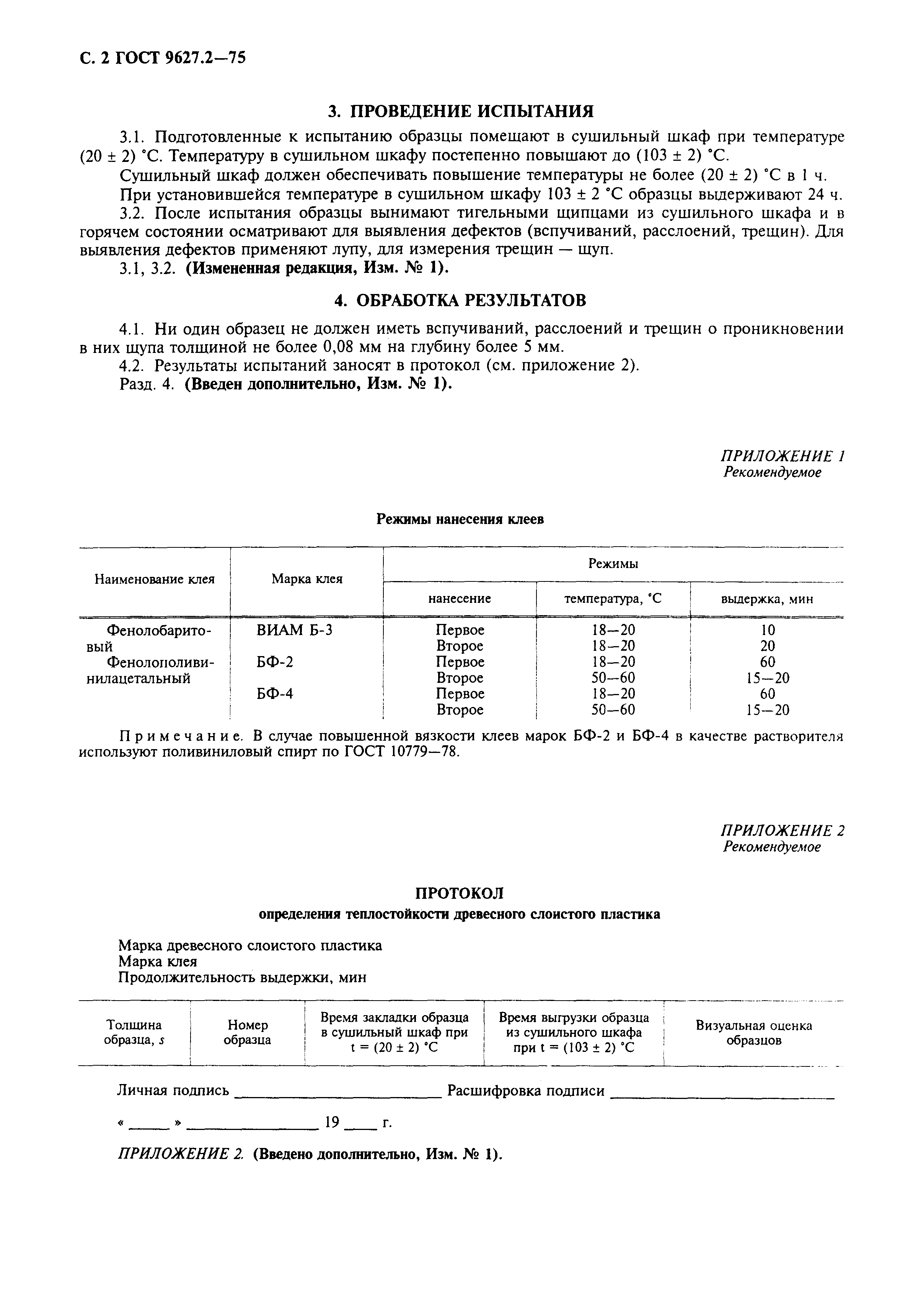 ГОСТ 9627.2-75