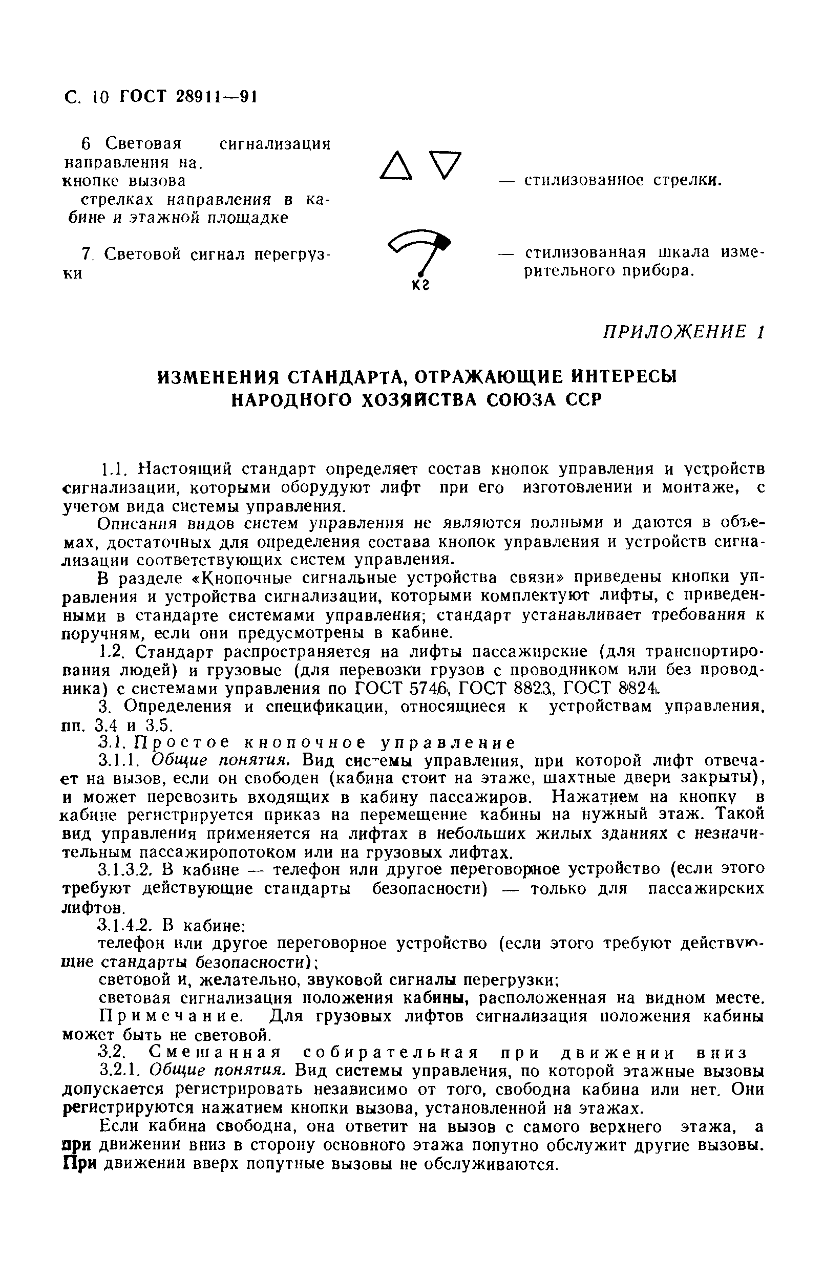 ГОСТ 28911-91