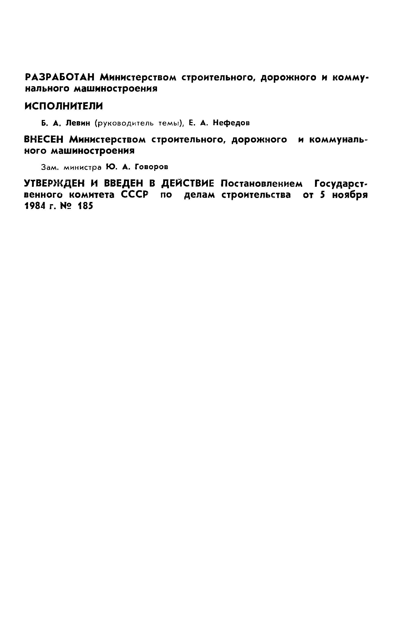 ГОСТ 26334-84
