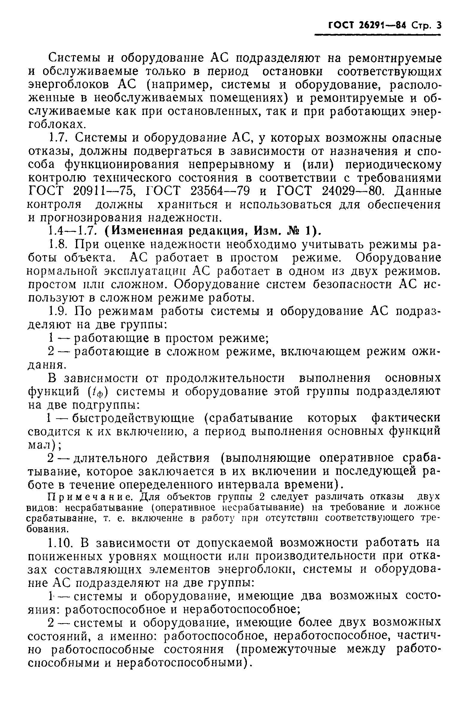 ГОСТ 26291-84