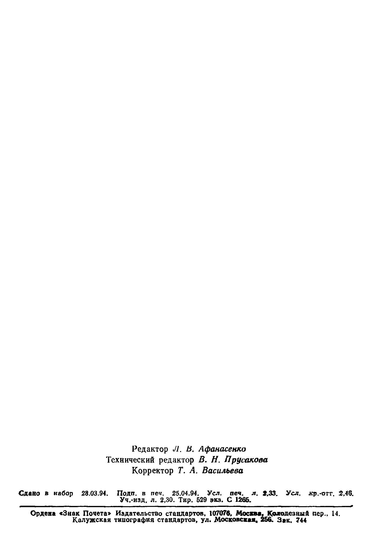 ГОСТ 2239-79