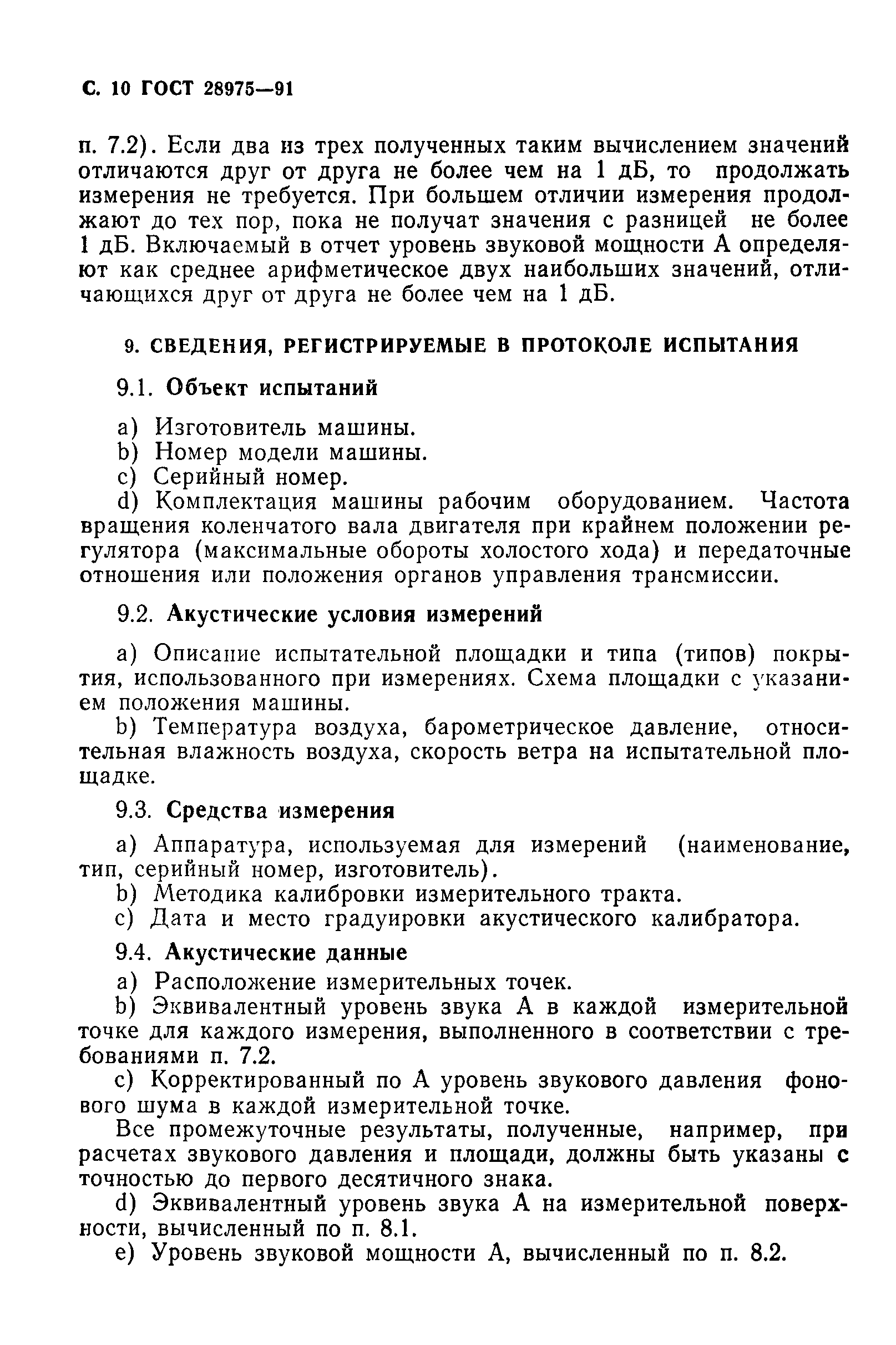ГОСТ 28975-91