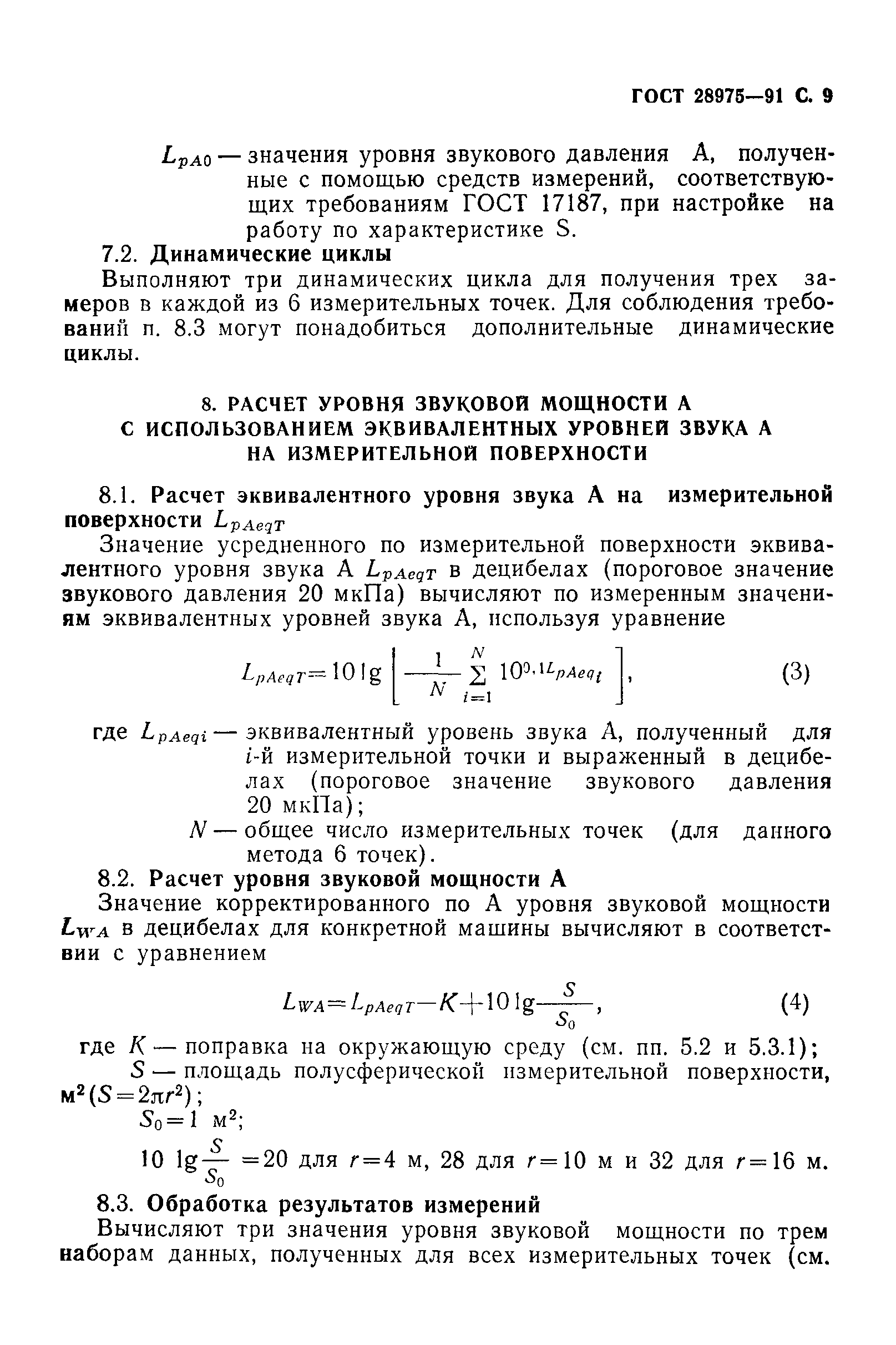 ГОСТ 28975-91