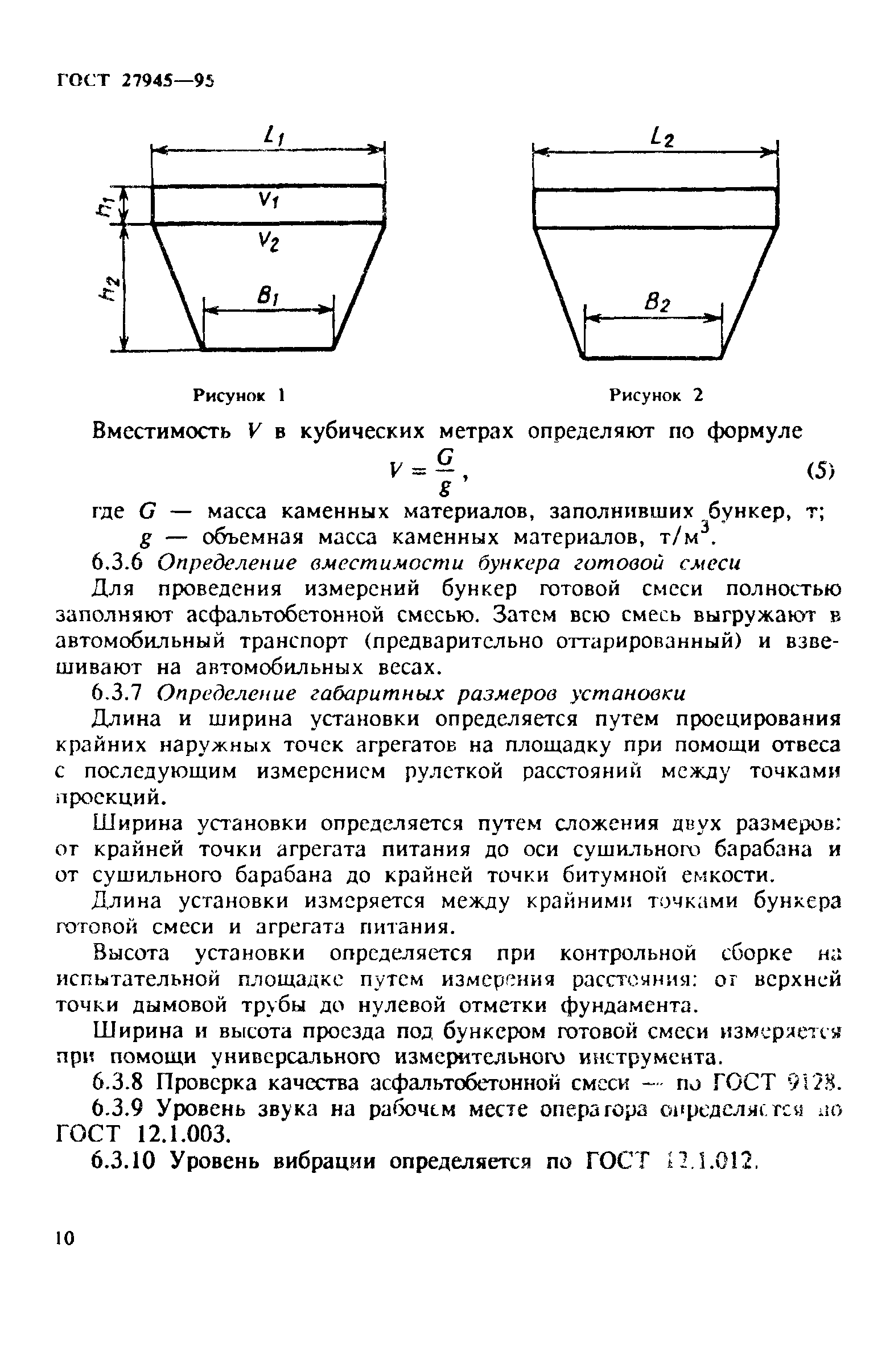 ГОСТ 27945-95