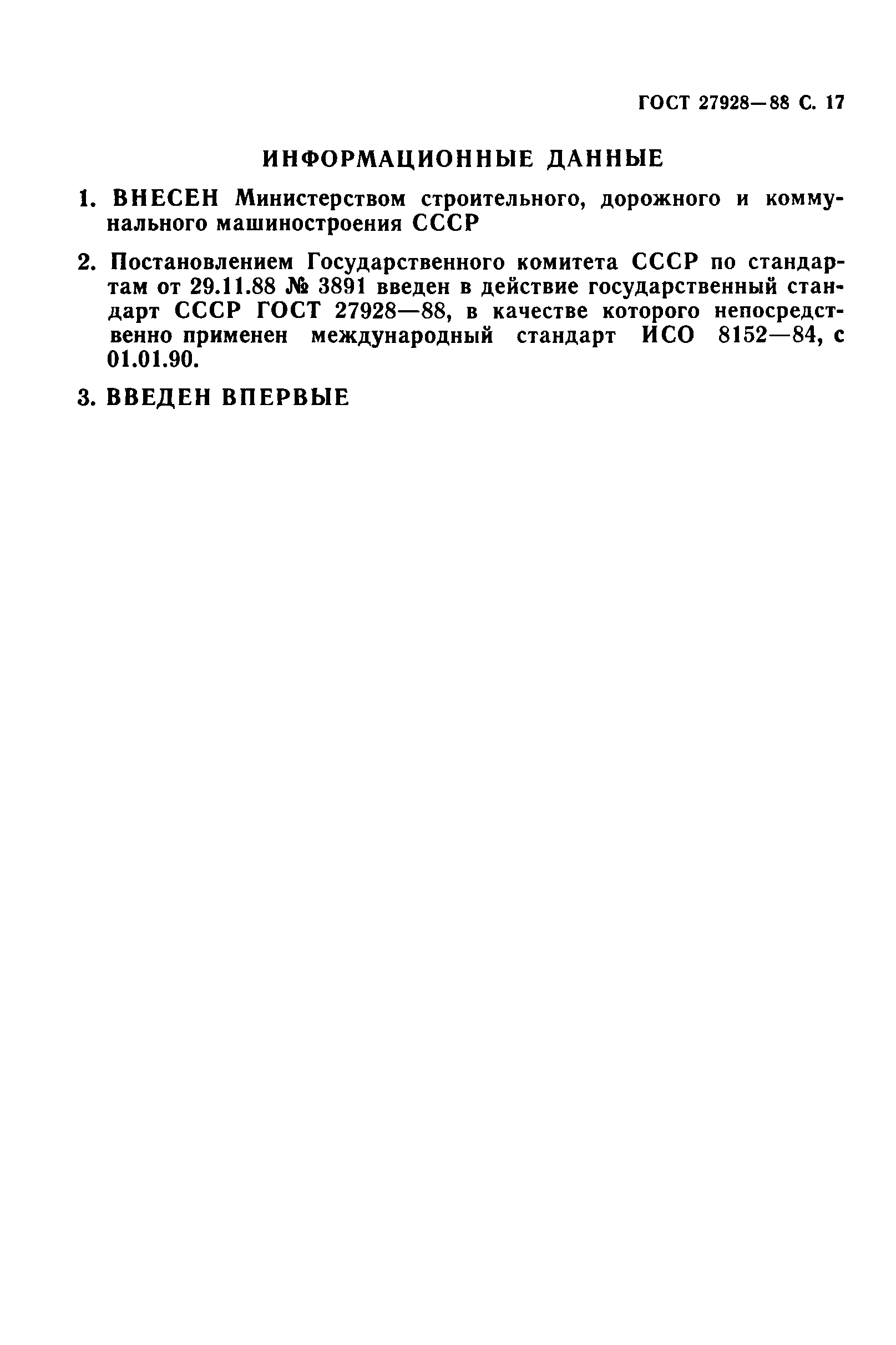 ГОСТ 27928-88