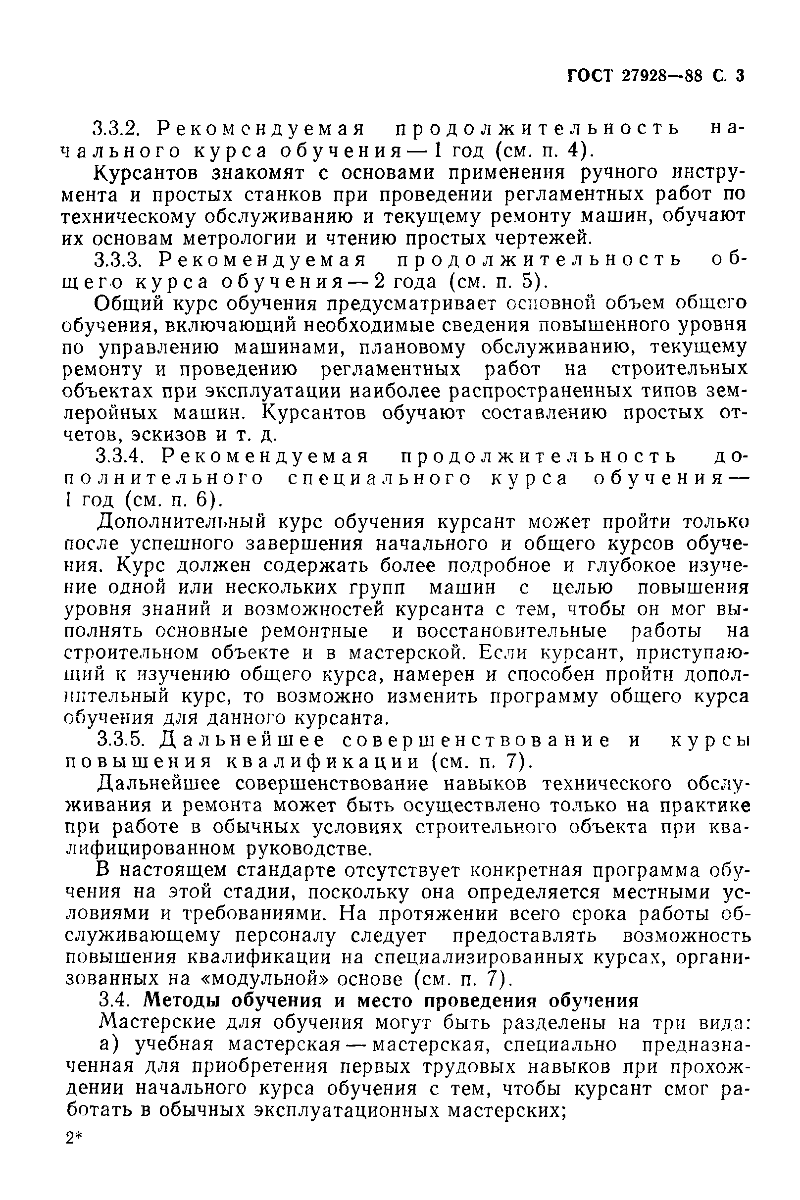 ГОСТ 27928-88