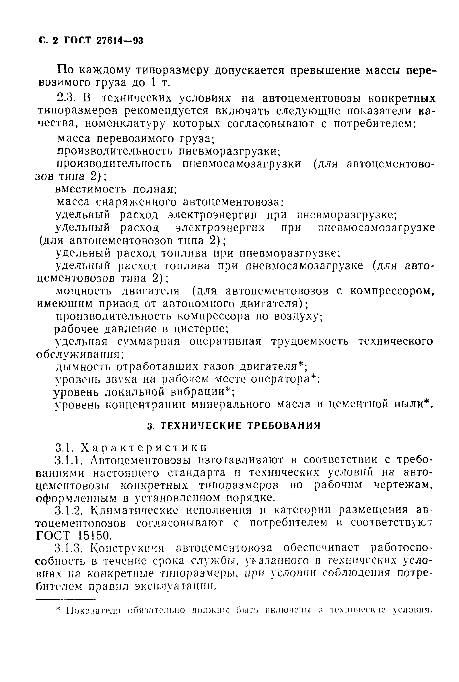ГОСТ 27614-93