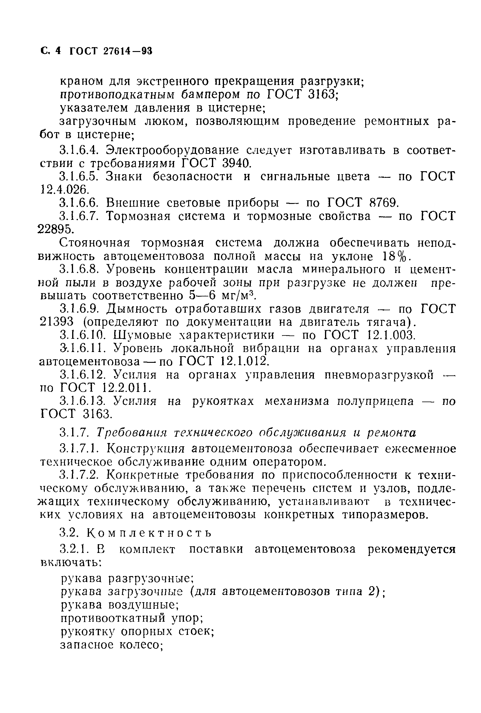 ГОСТ 27614-93