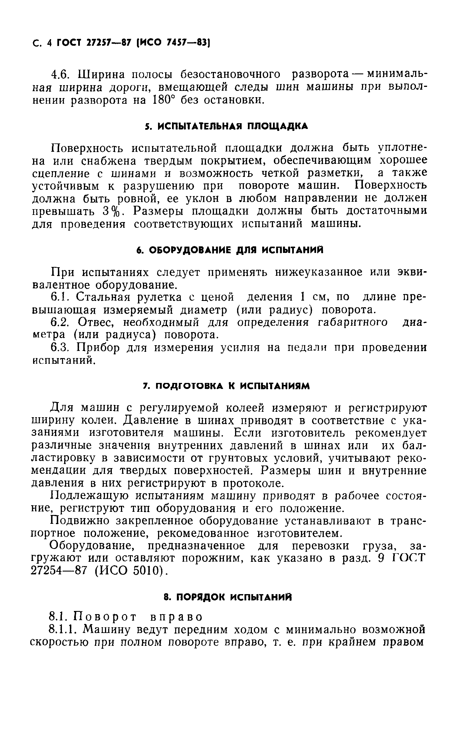 ГОСТ 27257-87