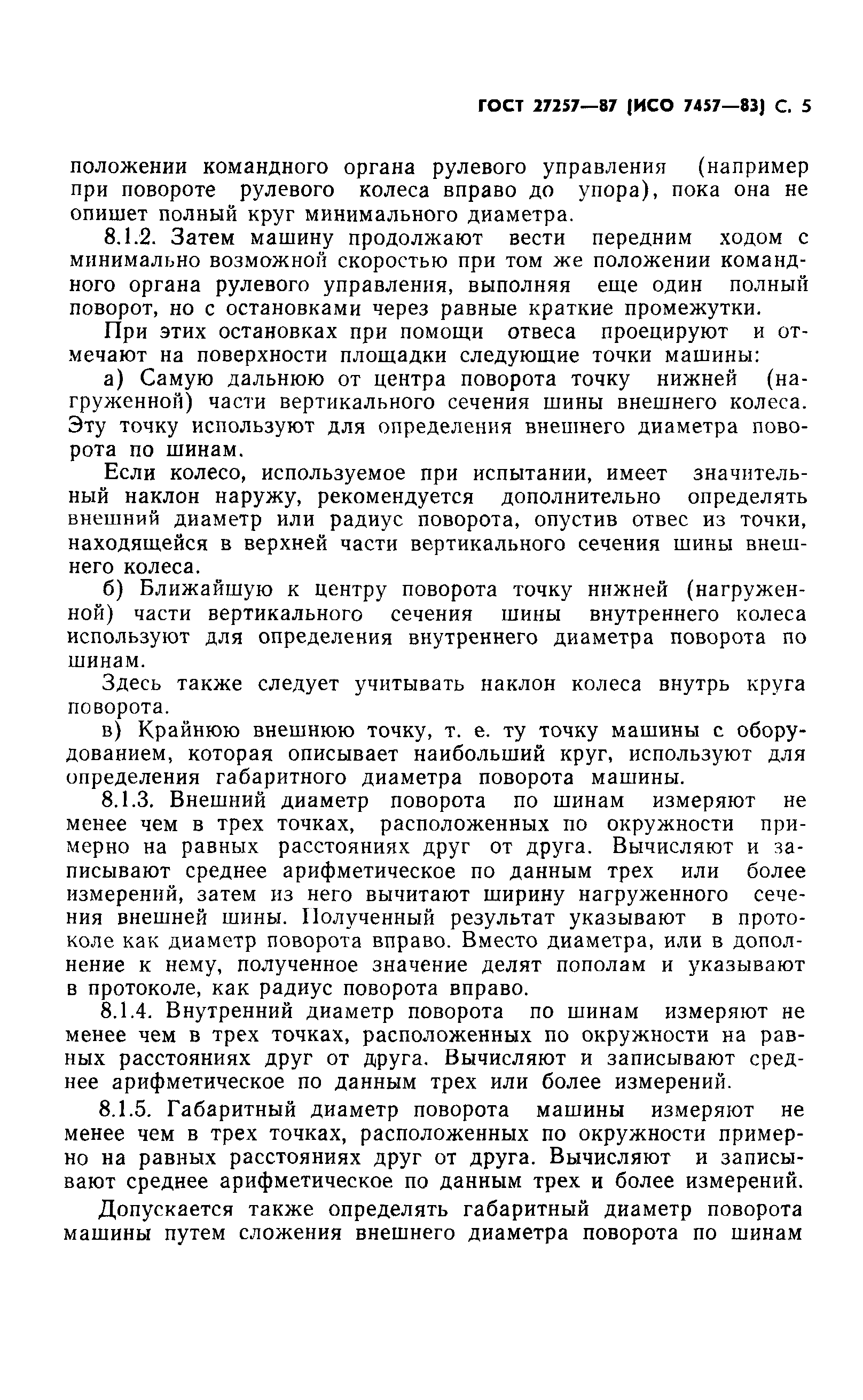 ГОСТ 27257-87