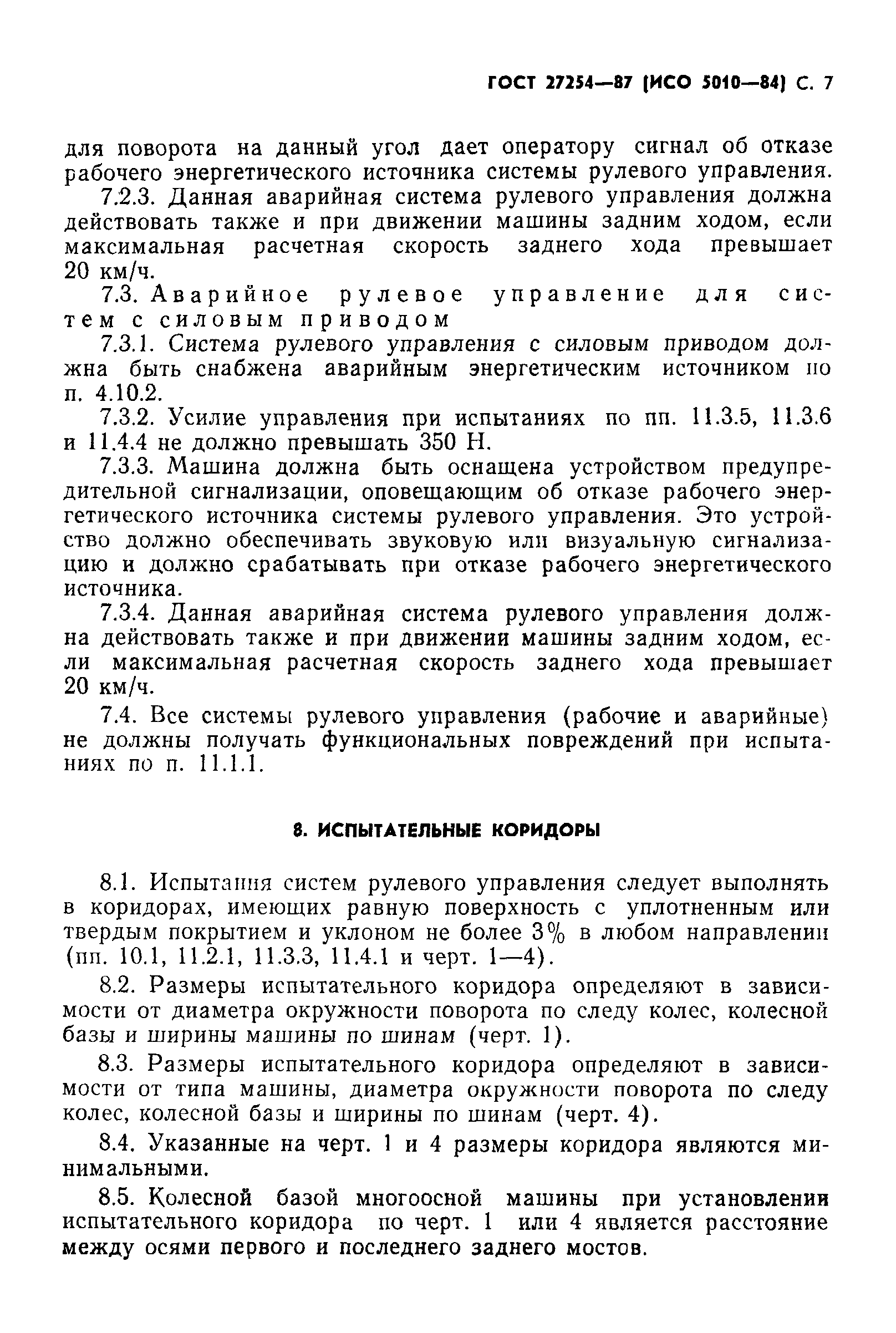 ГОСТ 27254-87