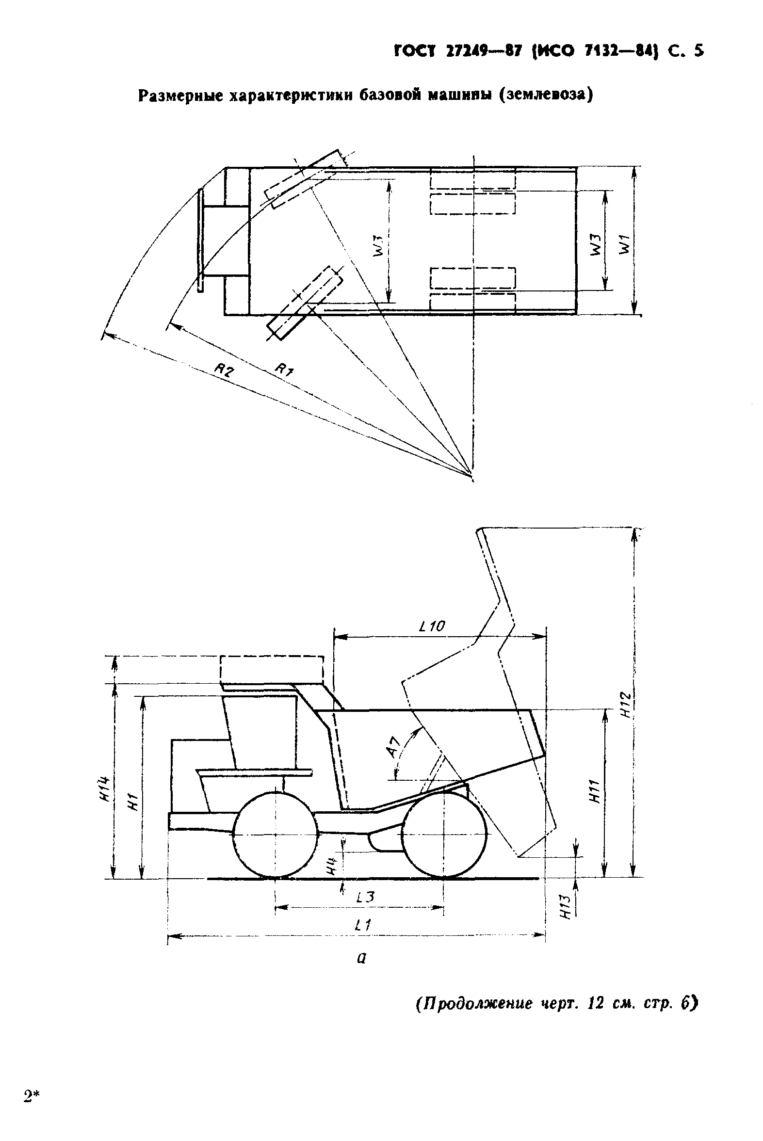 ГОСТ 27249-87