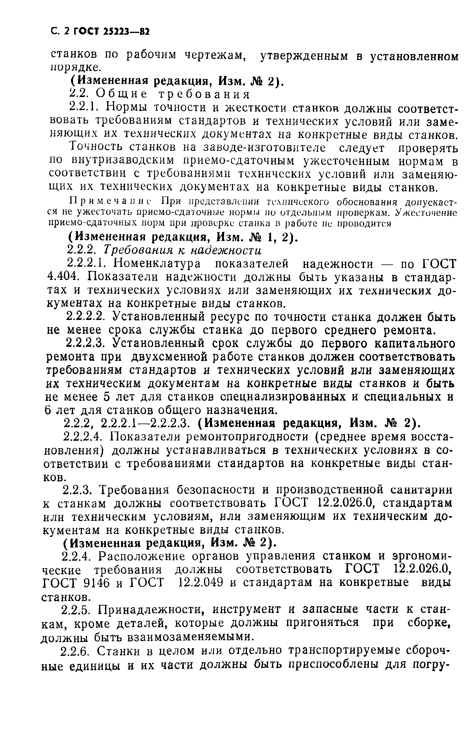 ГОСТ 25223-82