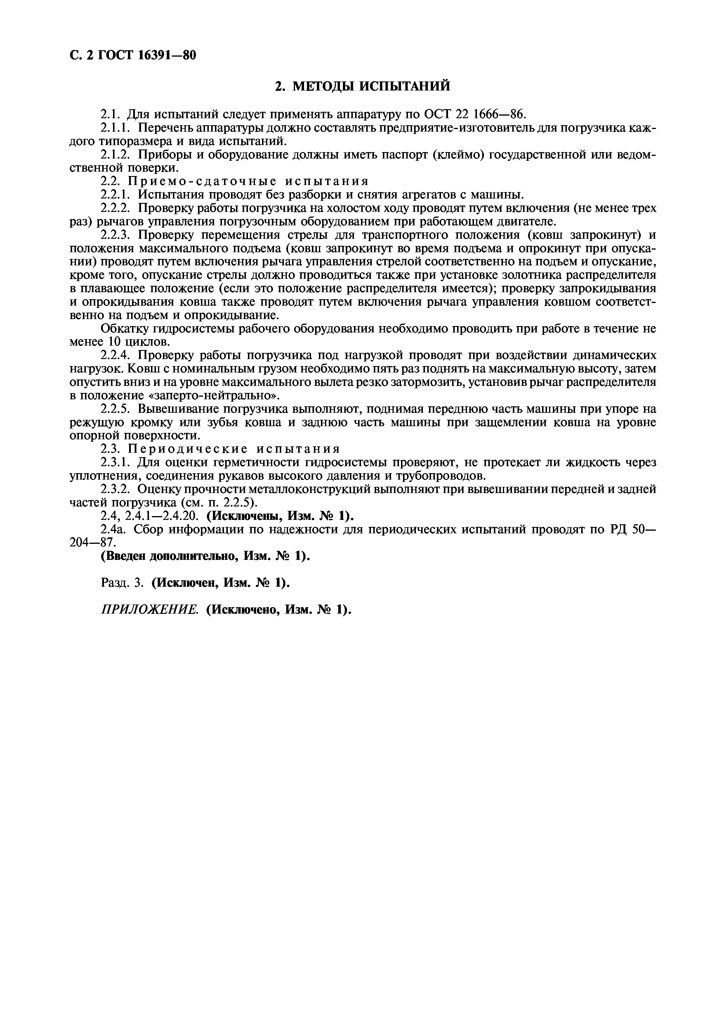 ГОСТ 16391-80