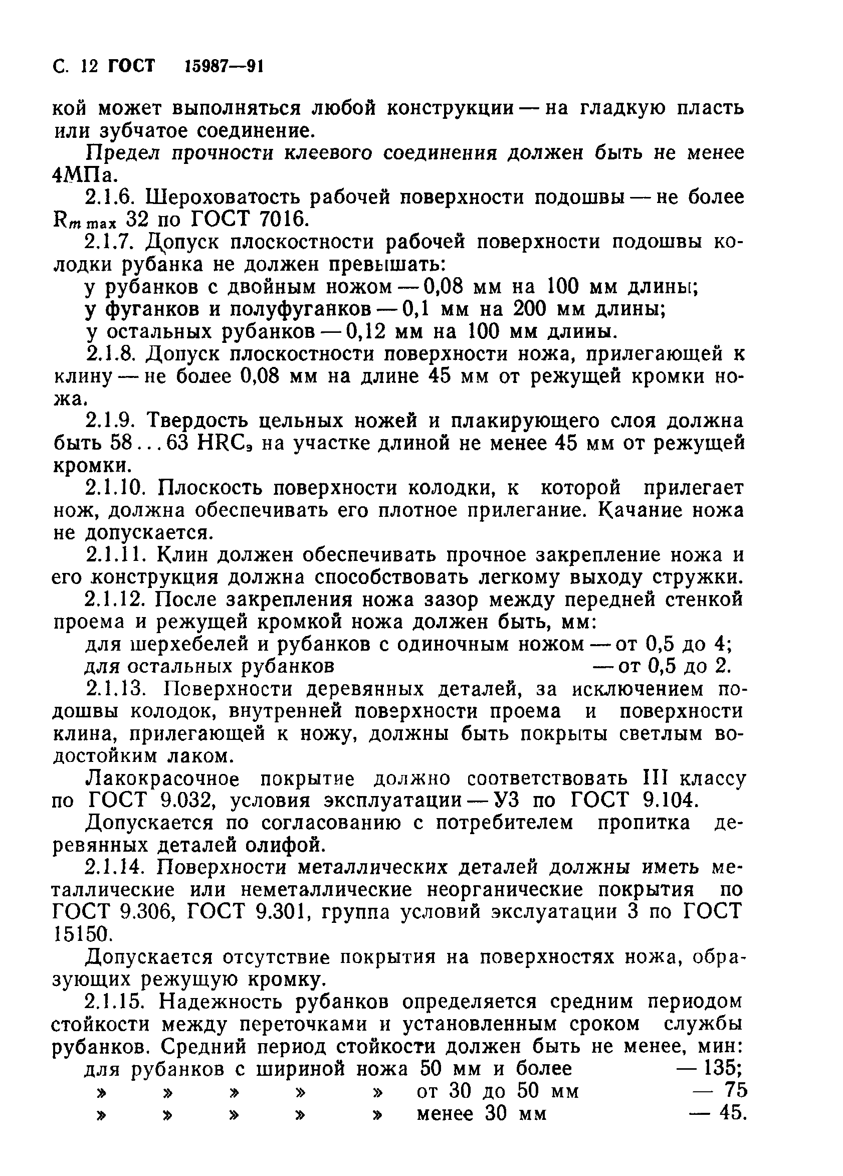 ГОСТ 15987-91