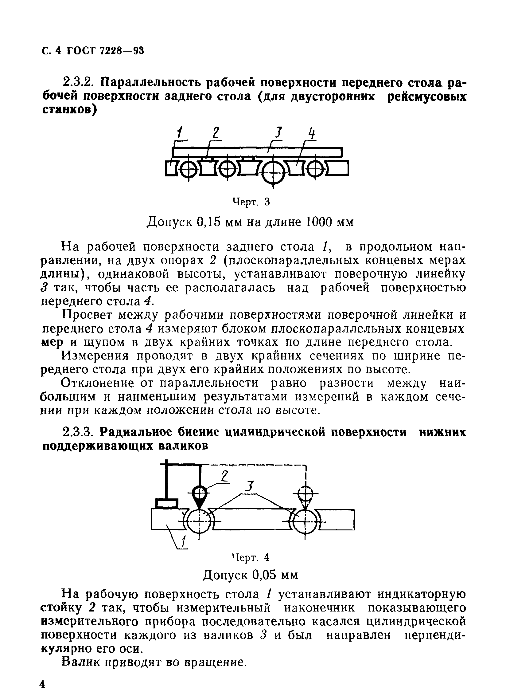 ГОСТ 7228-93