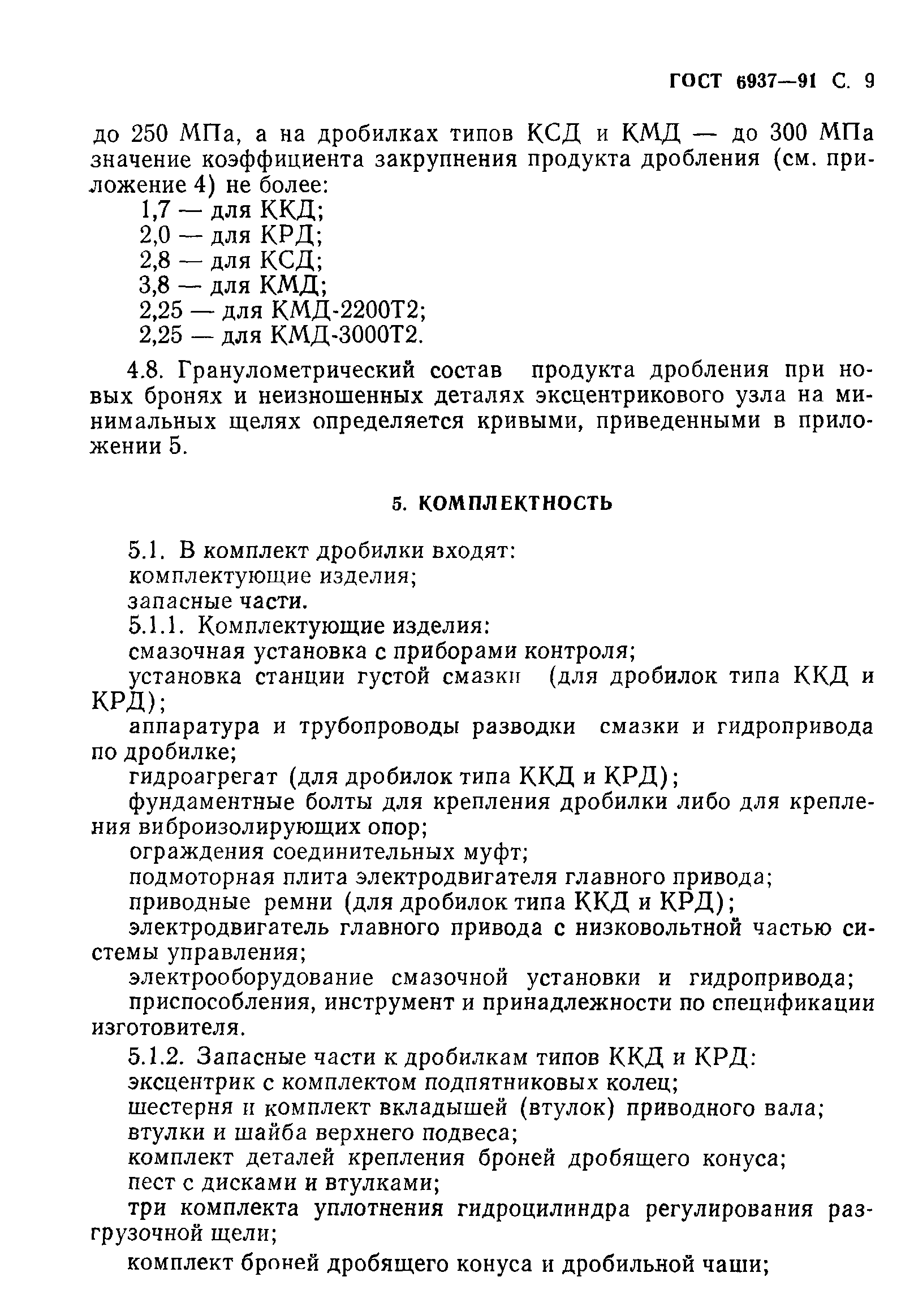 ГОСТ 6937-91