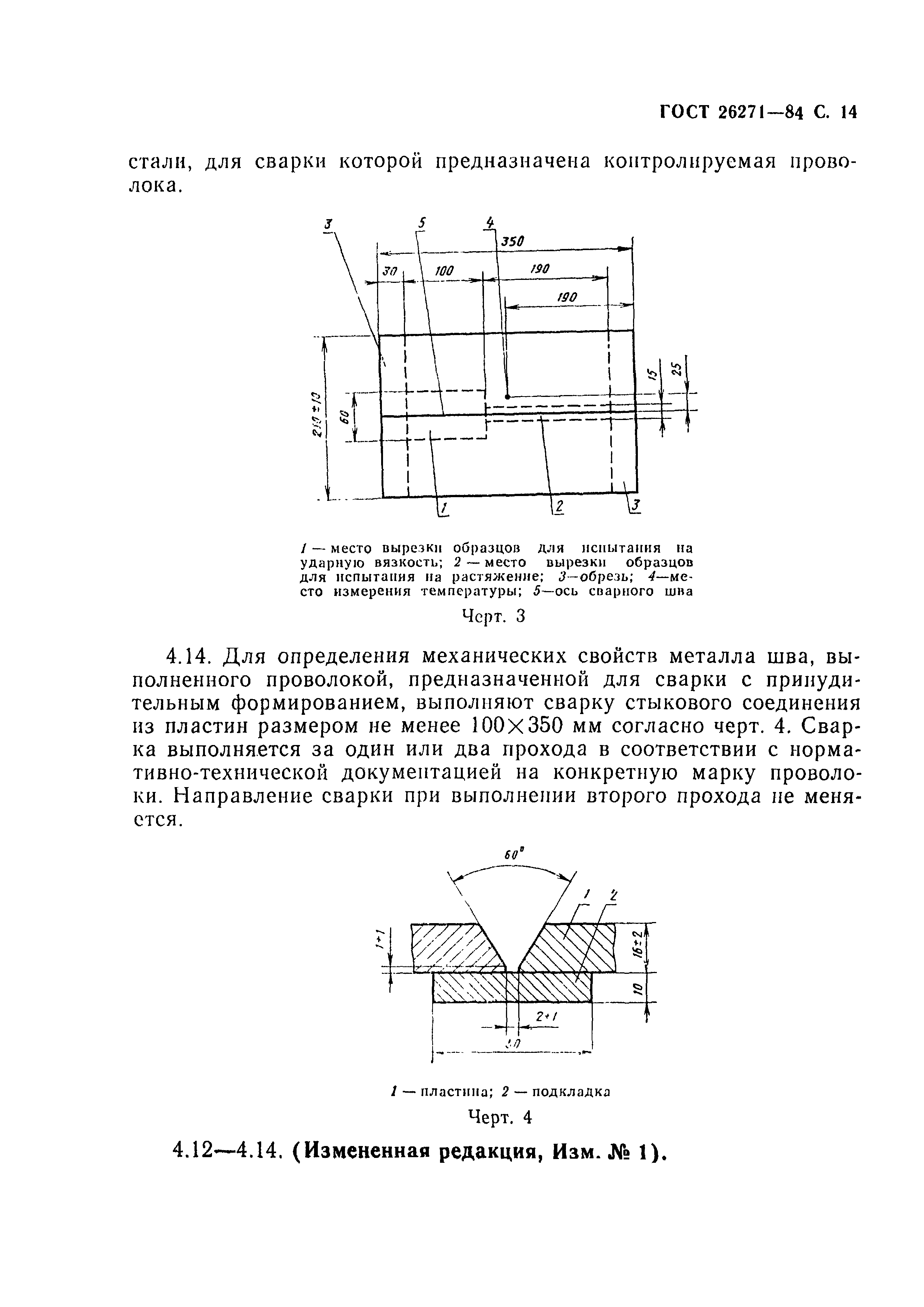 ГОСТ 26271-84