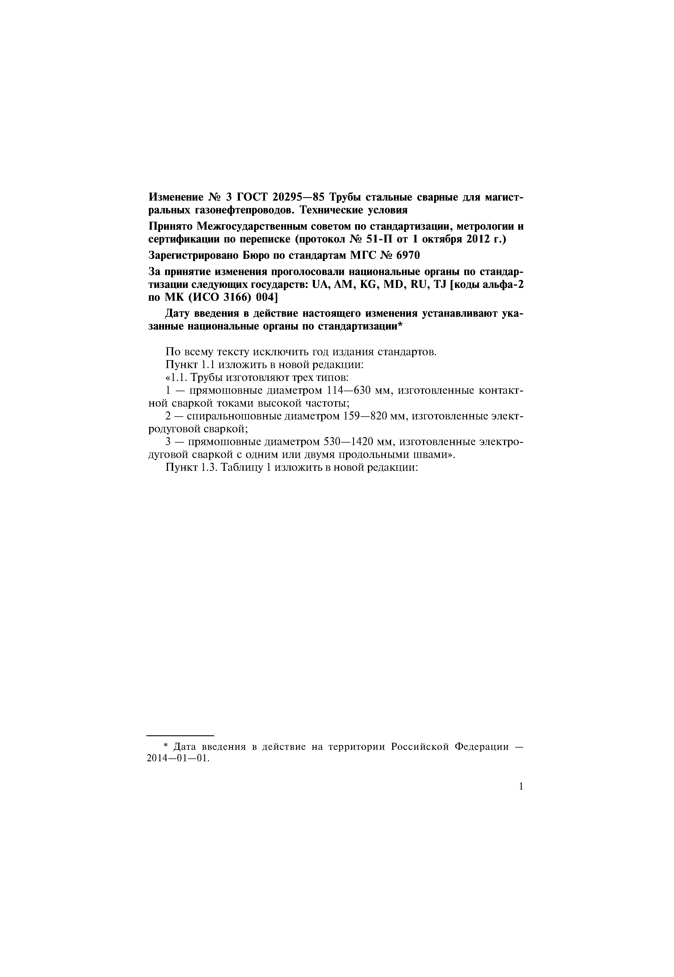ГОСТ 20295-85